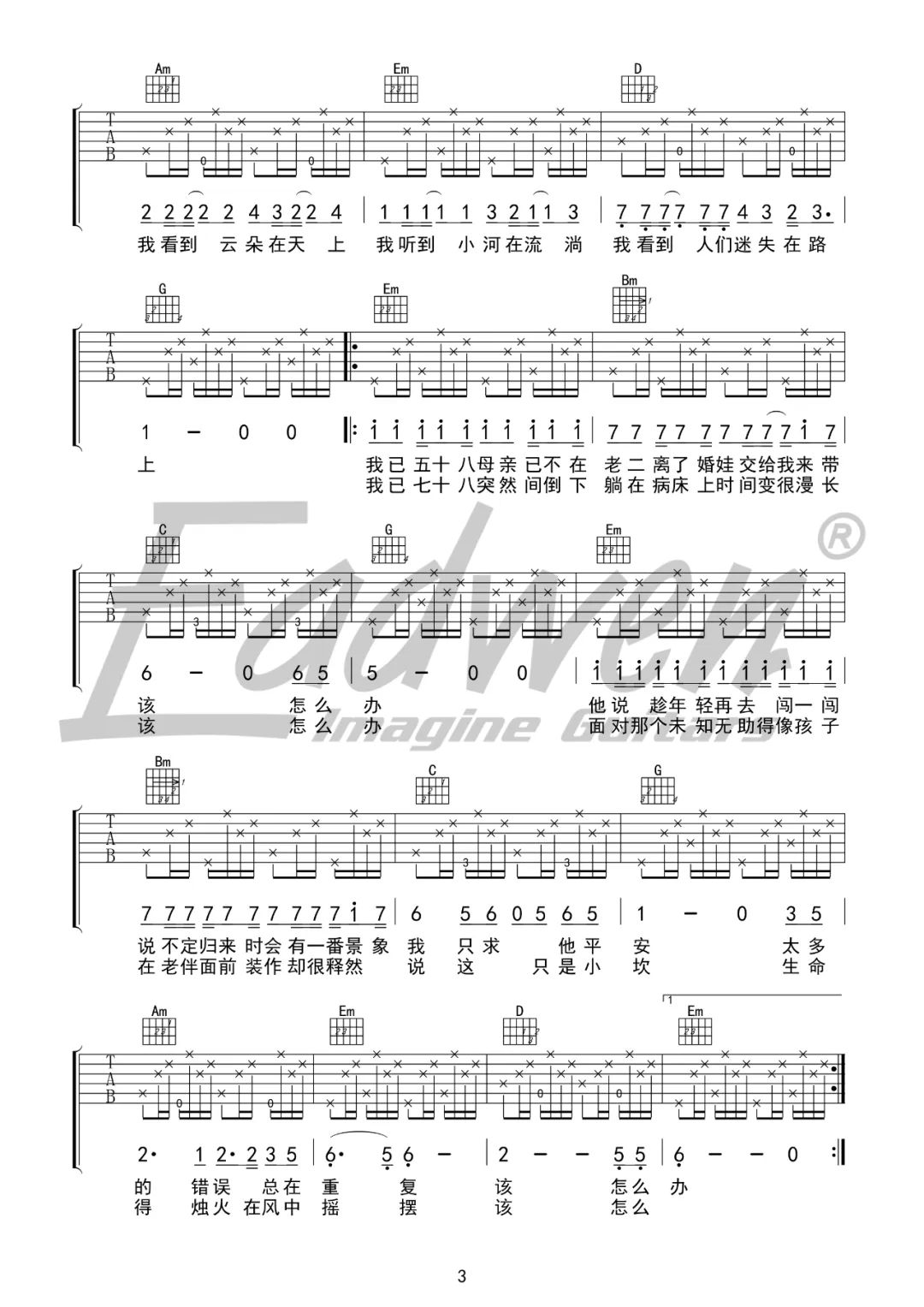 大梦吉他谱预览图