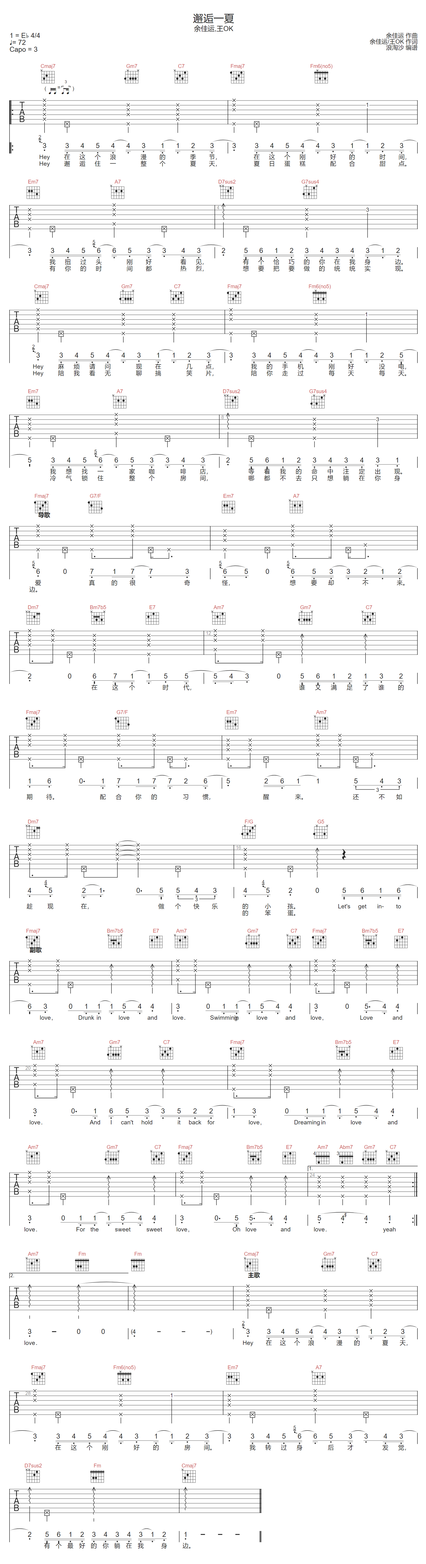 邂逅一夏吉他谱预览图