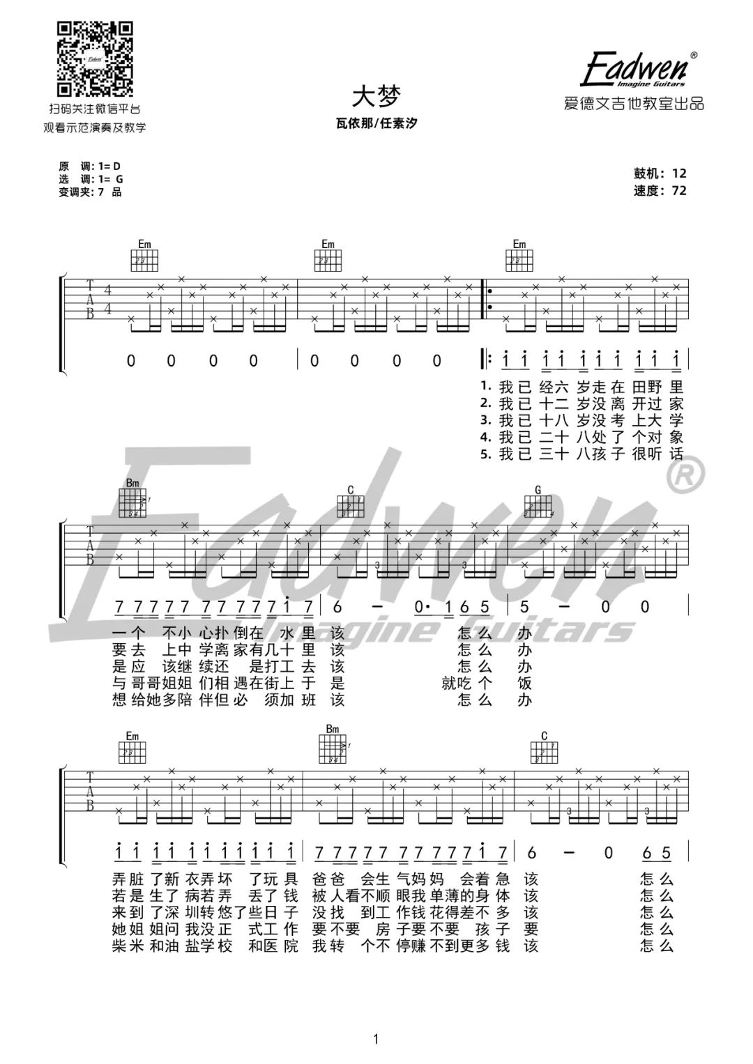 大梦吉他谱预览图