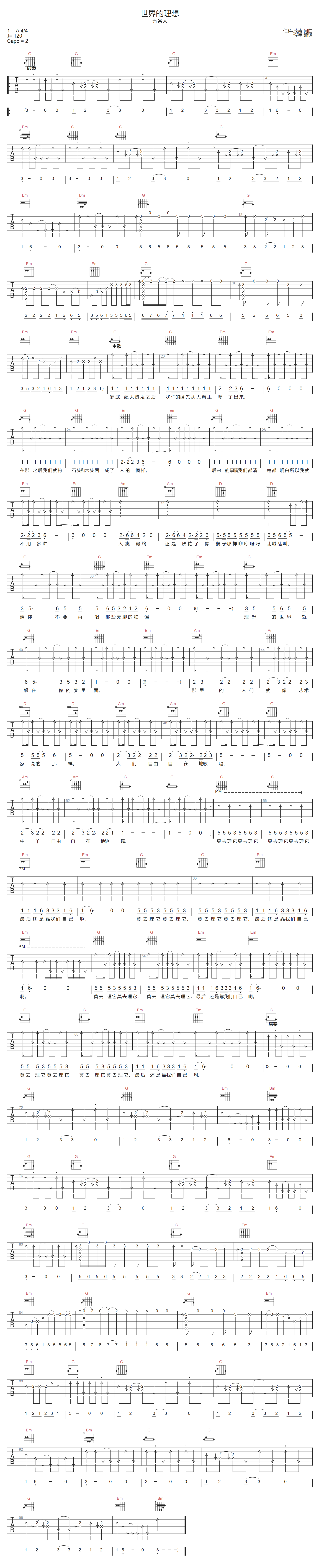 世界的理想吉他谱预览图