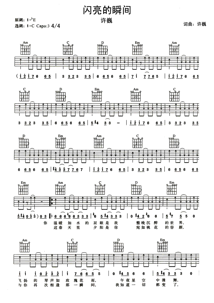 闪亮的瞬间吉他谱预览图