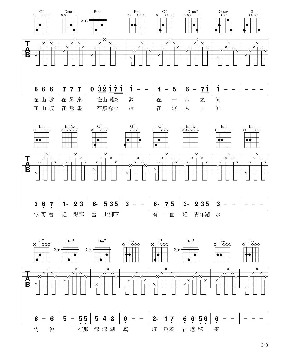 一念一生吉他谱预览图