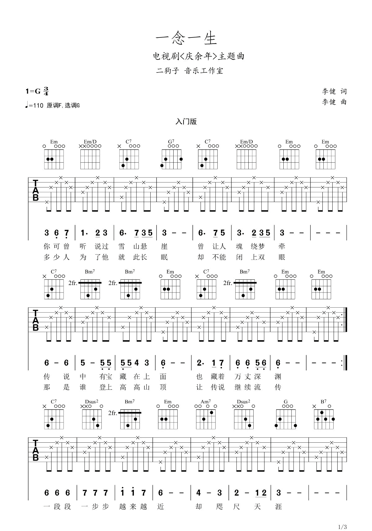 一念一生吉他谱预览图