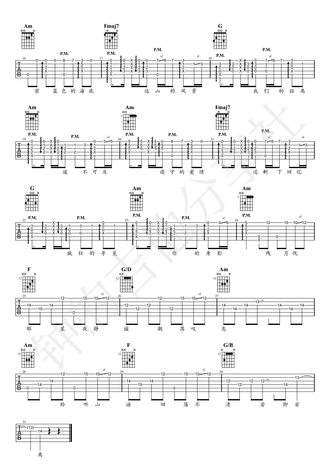 潮汐指弹吉他谱预览图