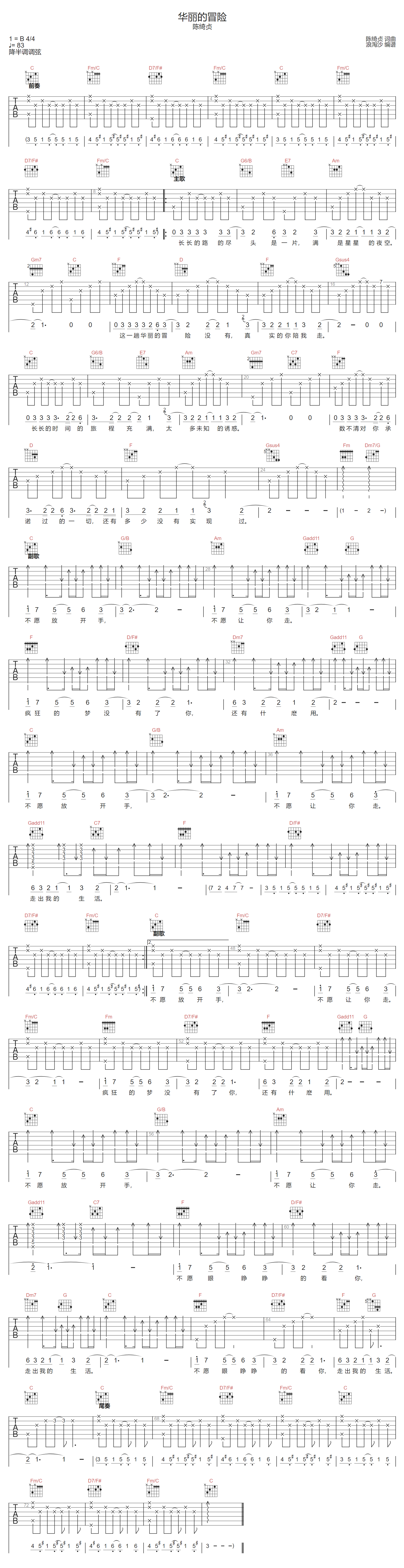 华丽的冒险吉他谱预览图