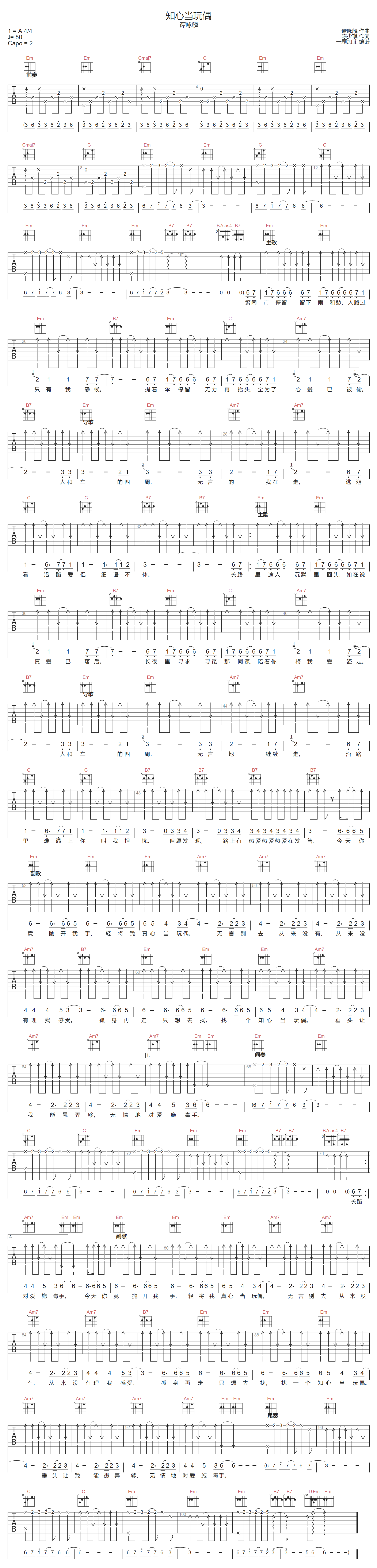 知心当玩偶吉他谱预览图