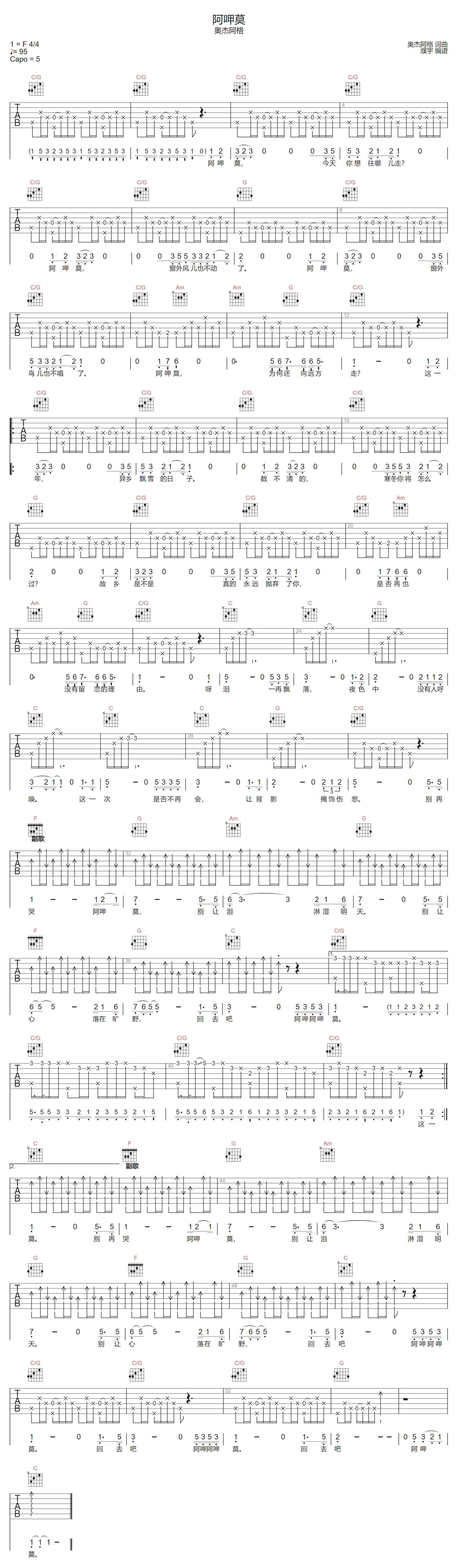 阿呷莫吉他谱预览图