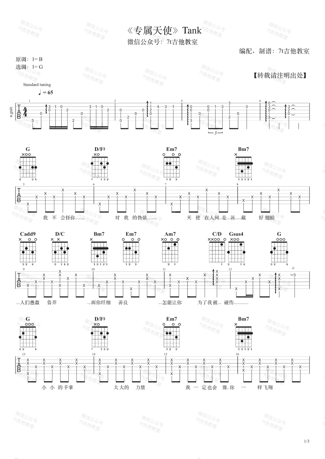 专属天使吉他谱预览图