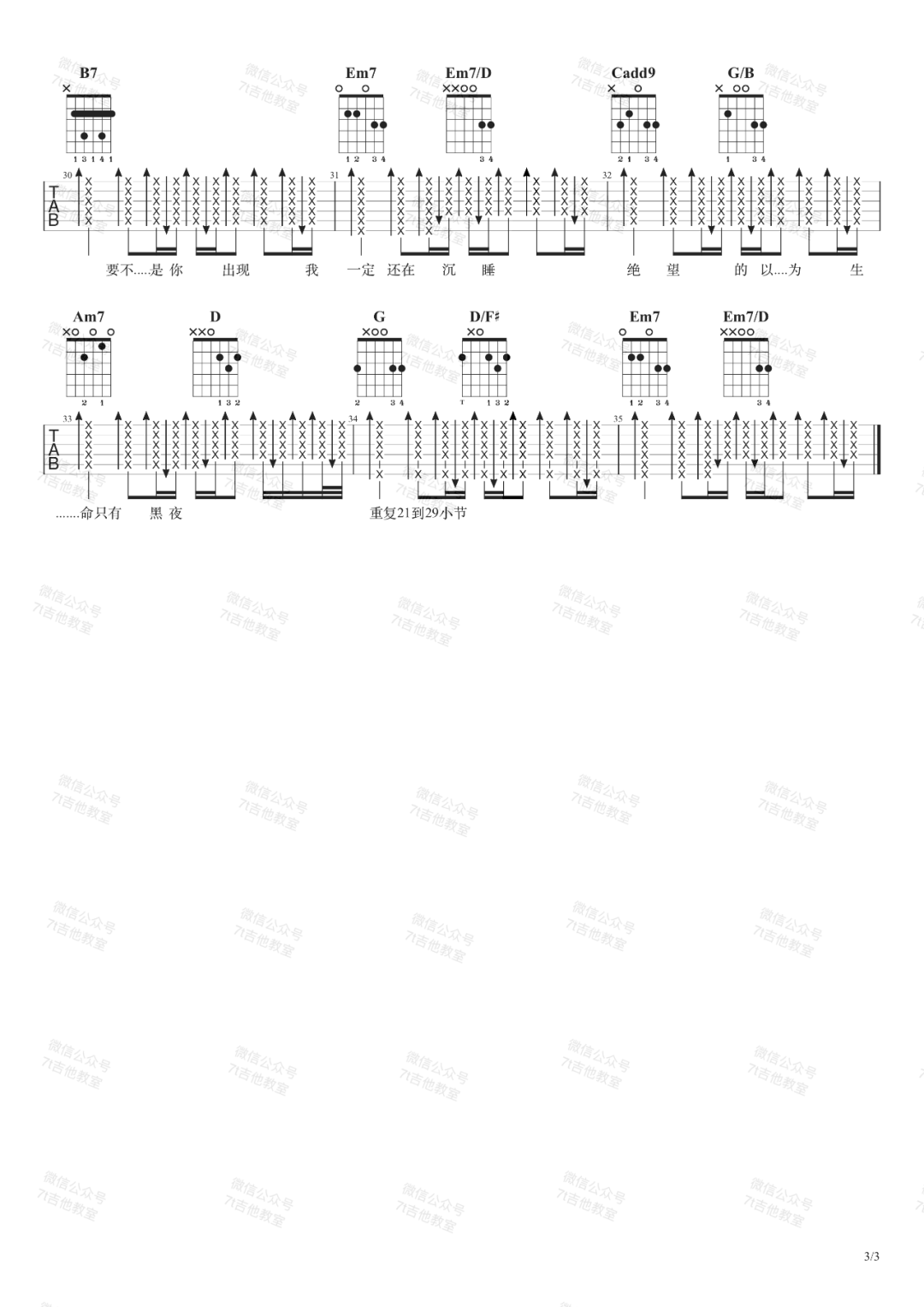 专属天使吉他谱预览图