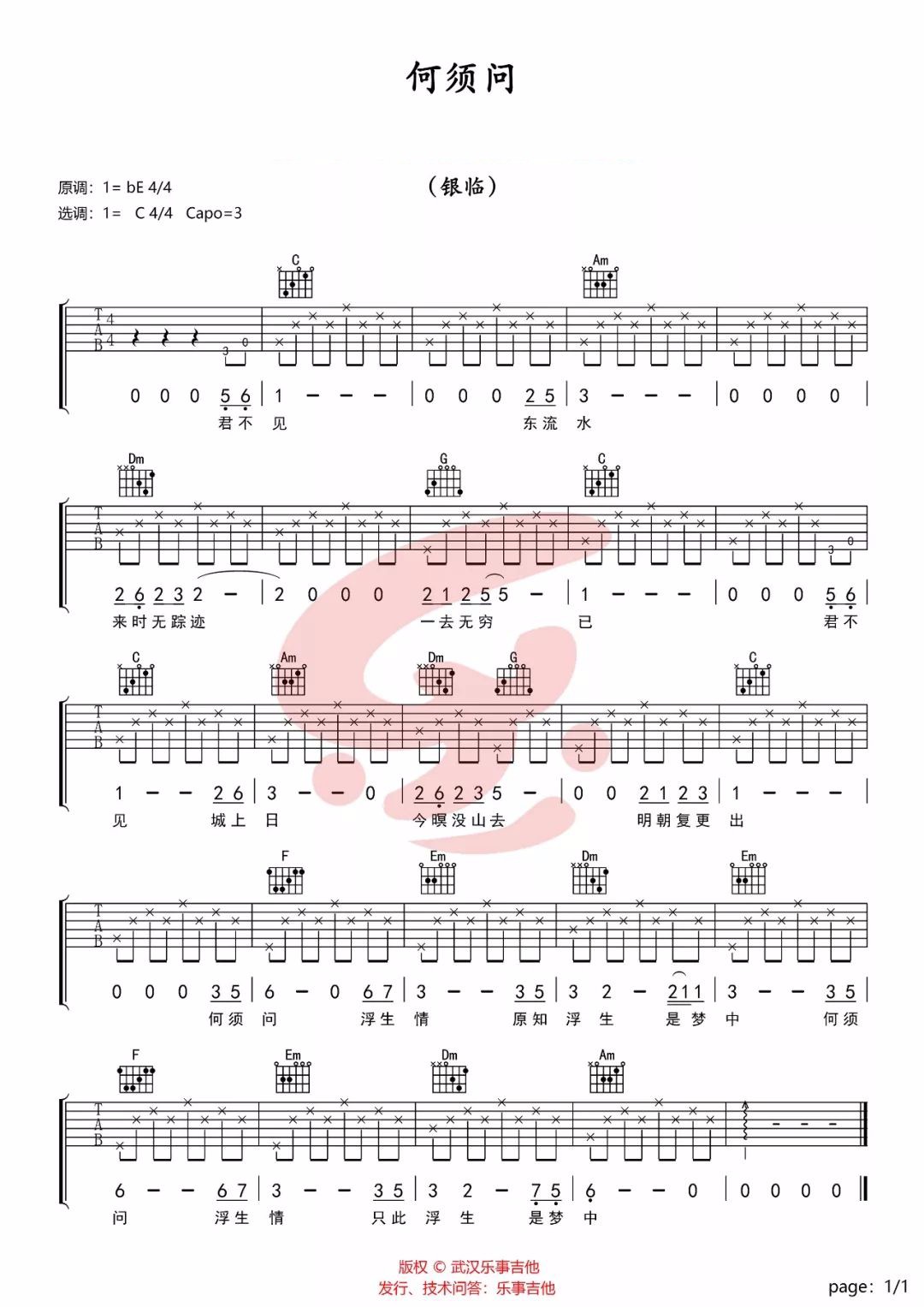 何须问吉他谱预览图