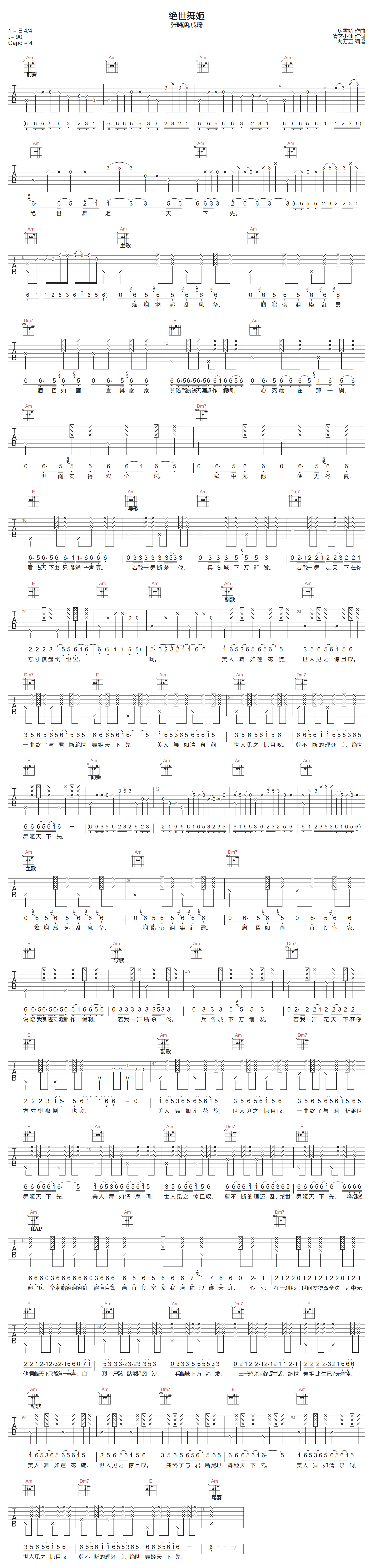 绝世舞姬吉他谱预览图