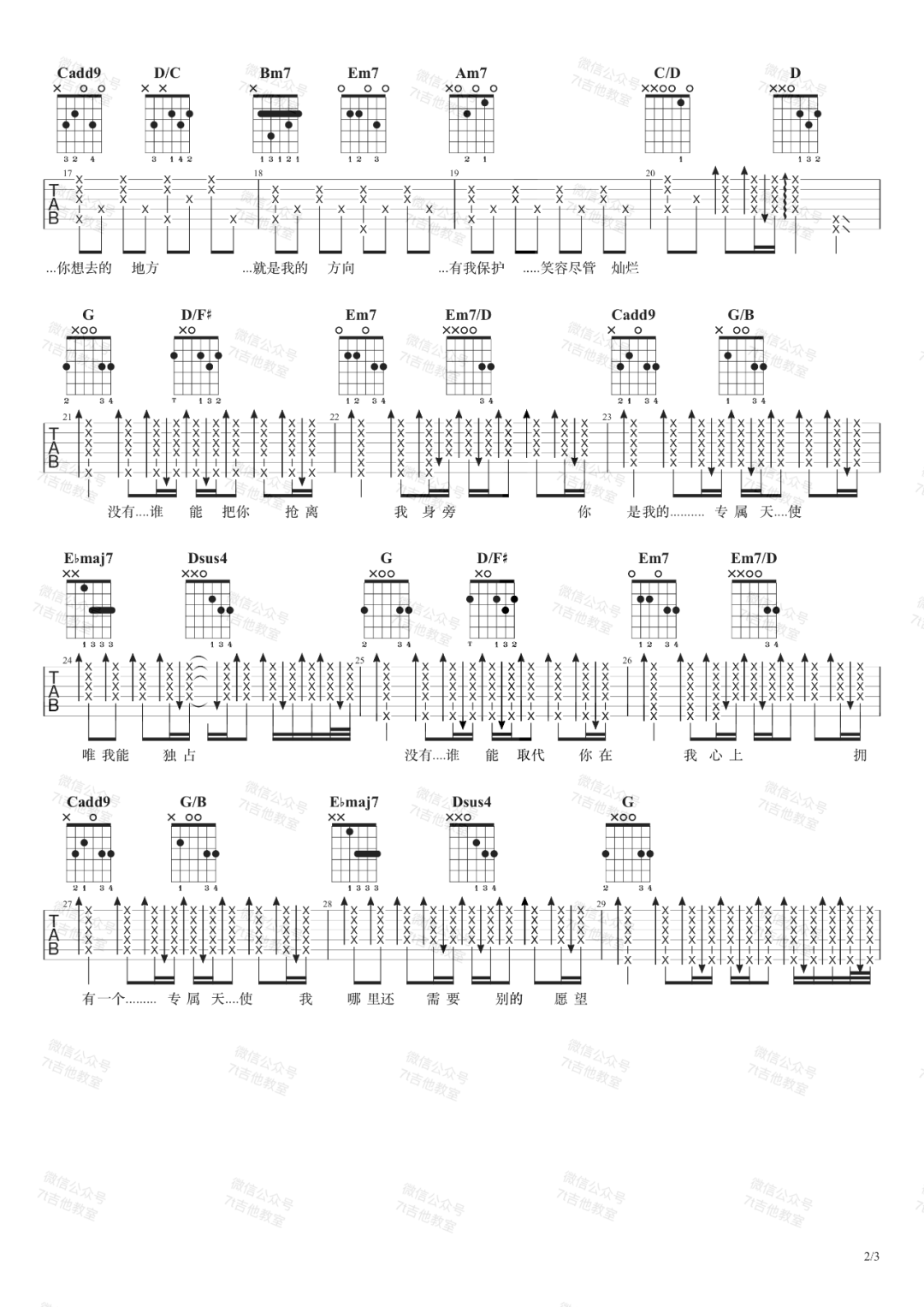 专属天使吉他谱预览图