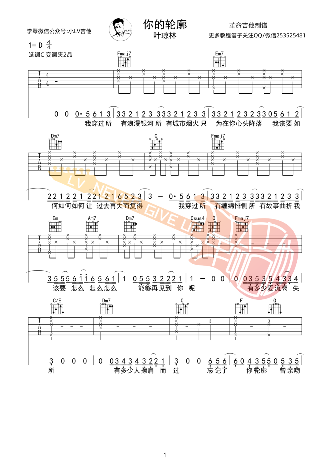 你的轮廓吉他谱预览图