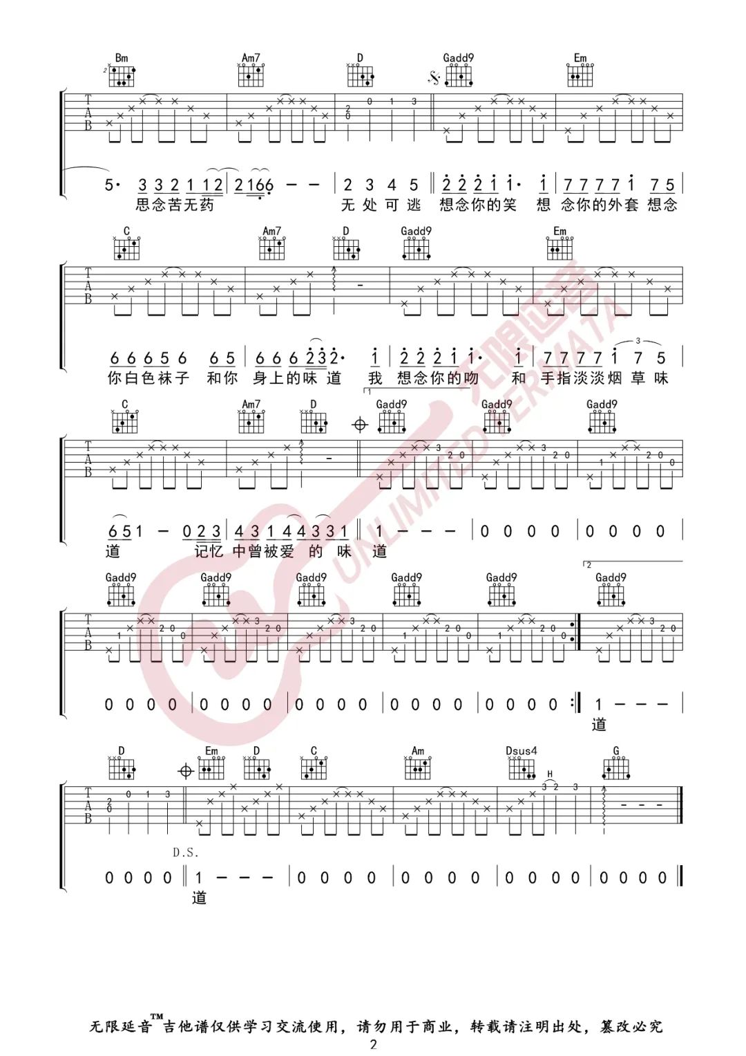 味道吉他谱预览图