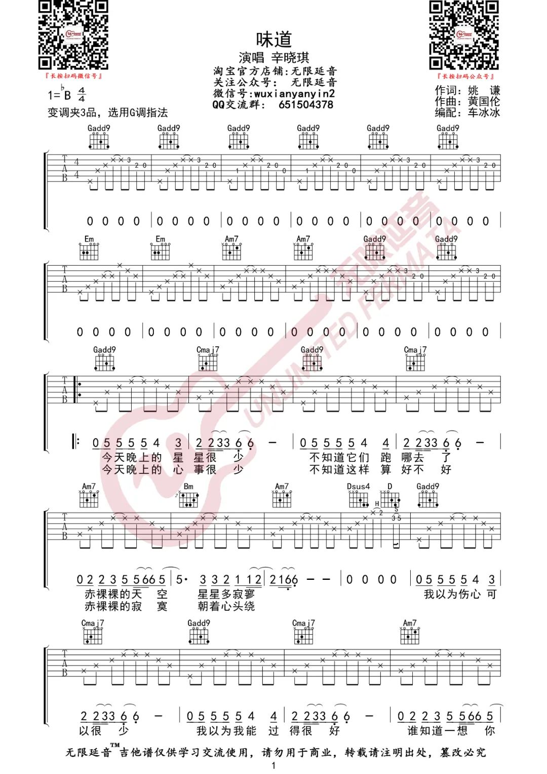 味道吉他谱预览图