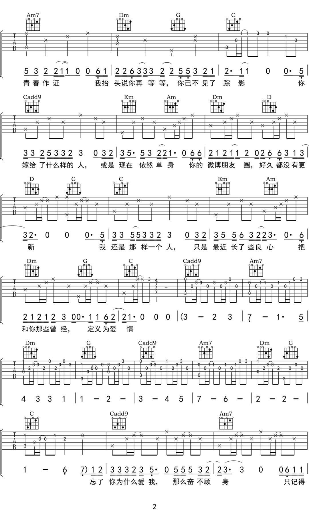 渣吉他谱预览图