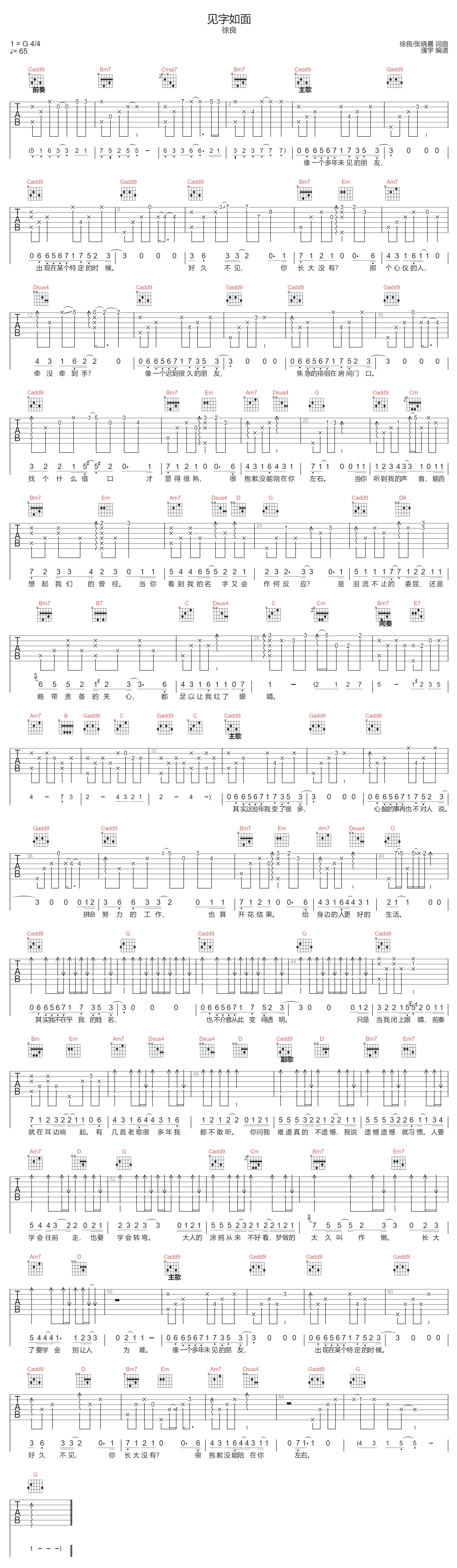 见字如面吉他谱预览图