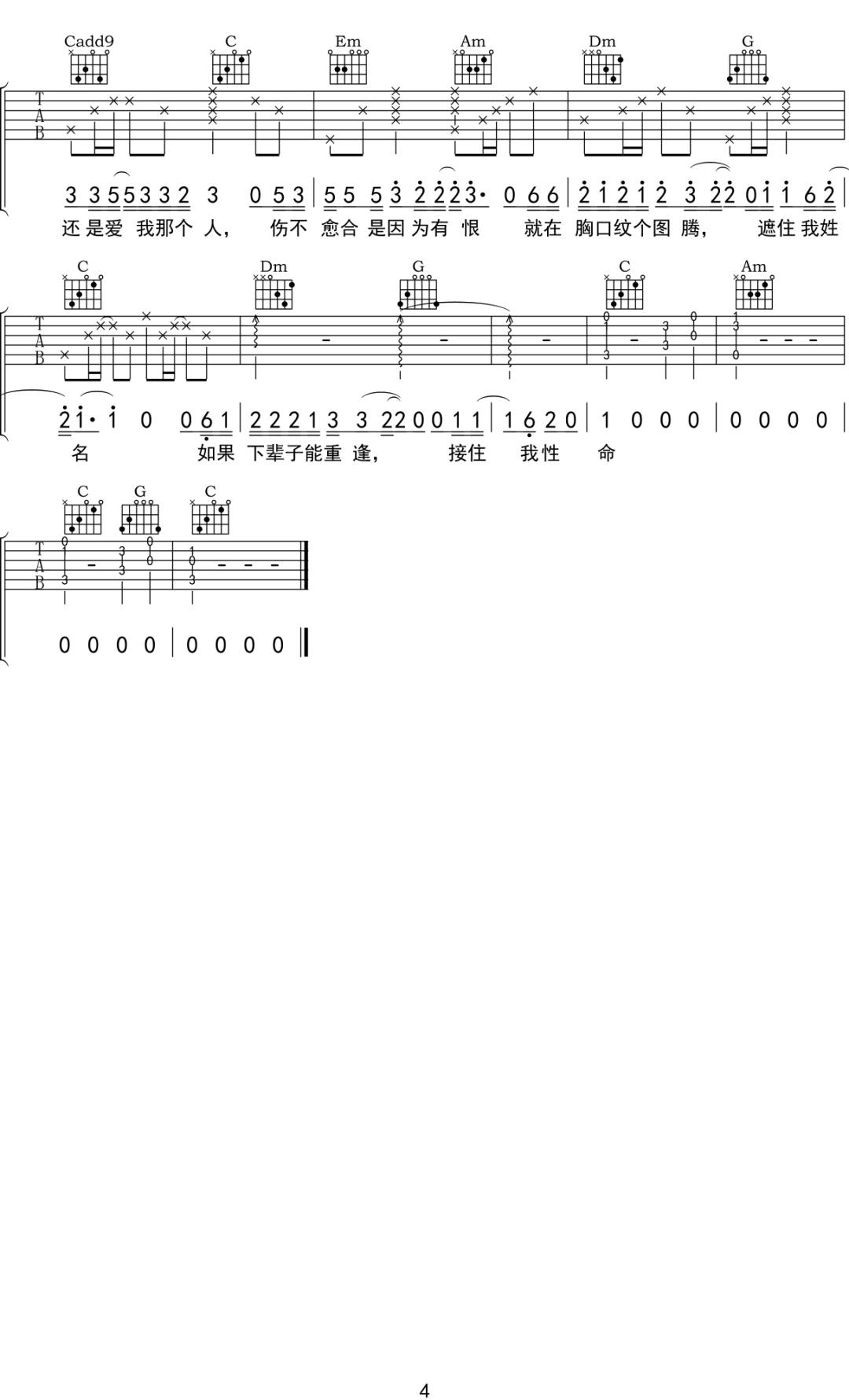 渣吉他谱预览图
