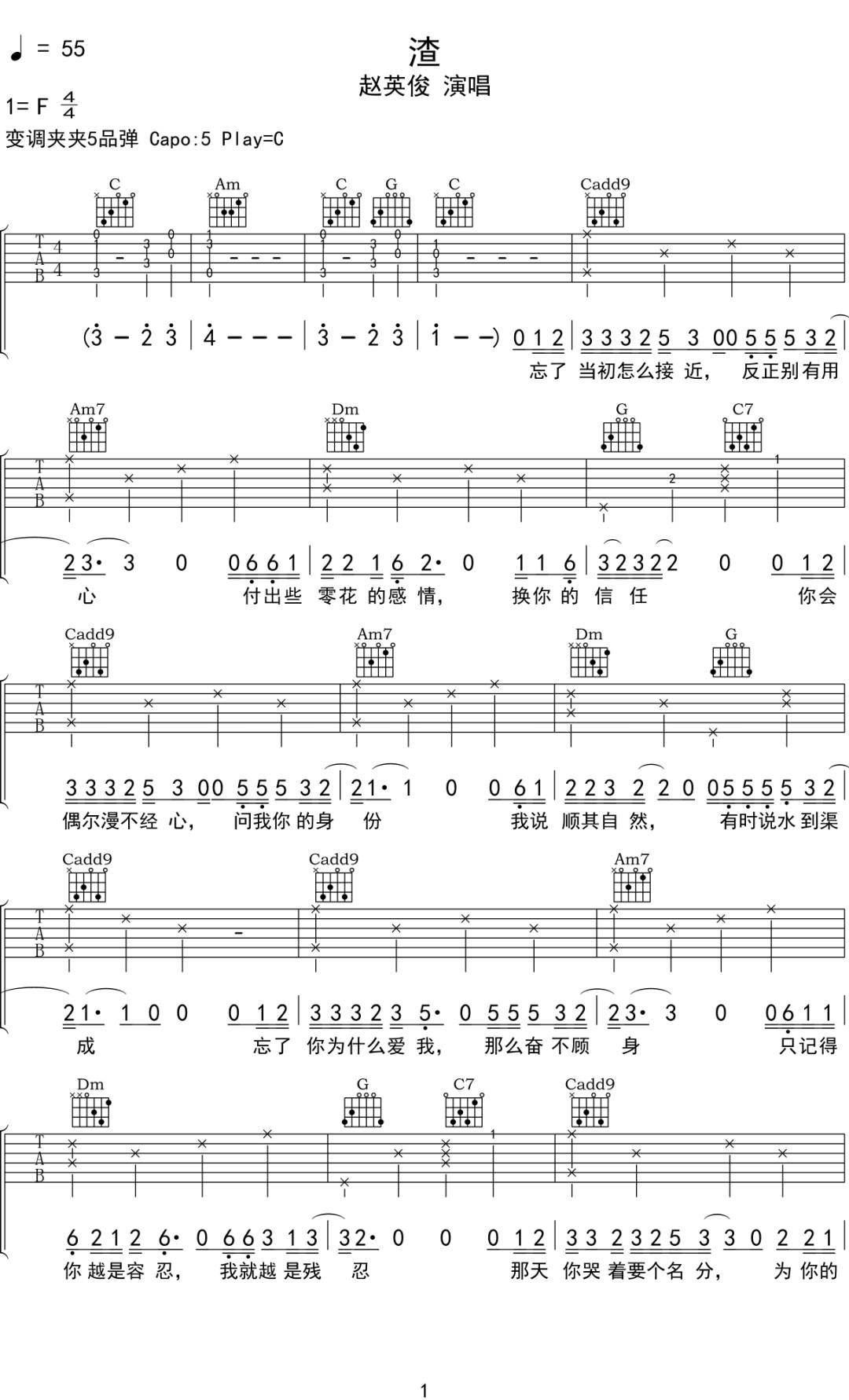 渣吉他谱预览图