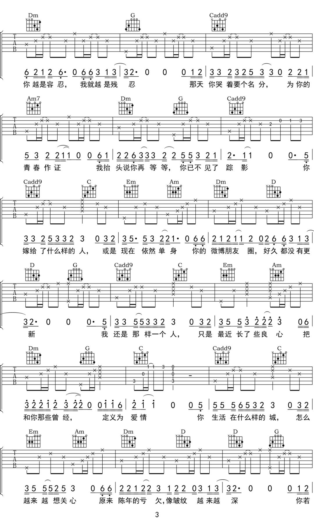 渣吉他谱预览图