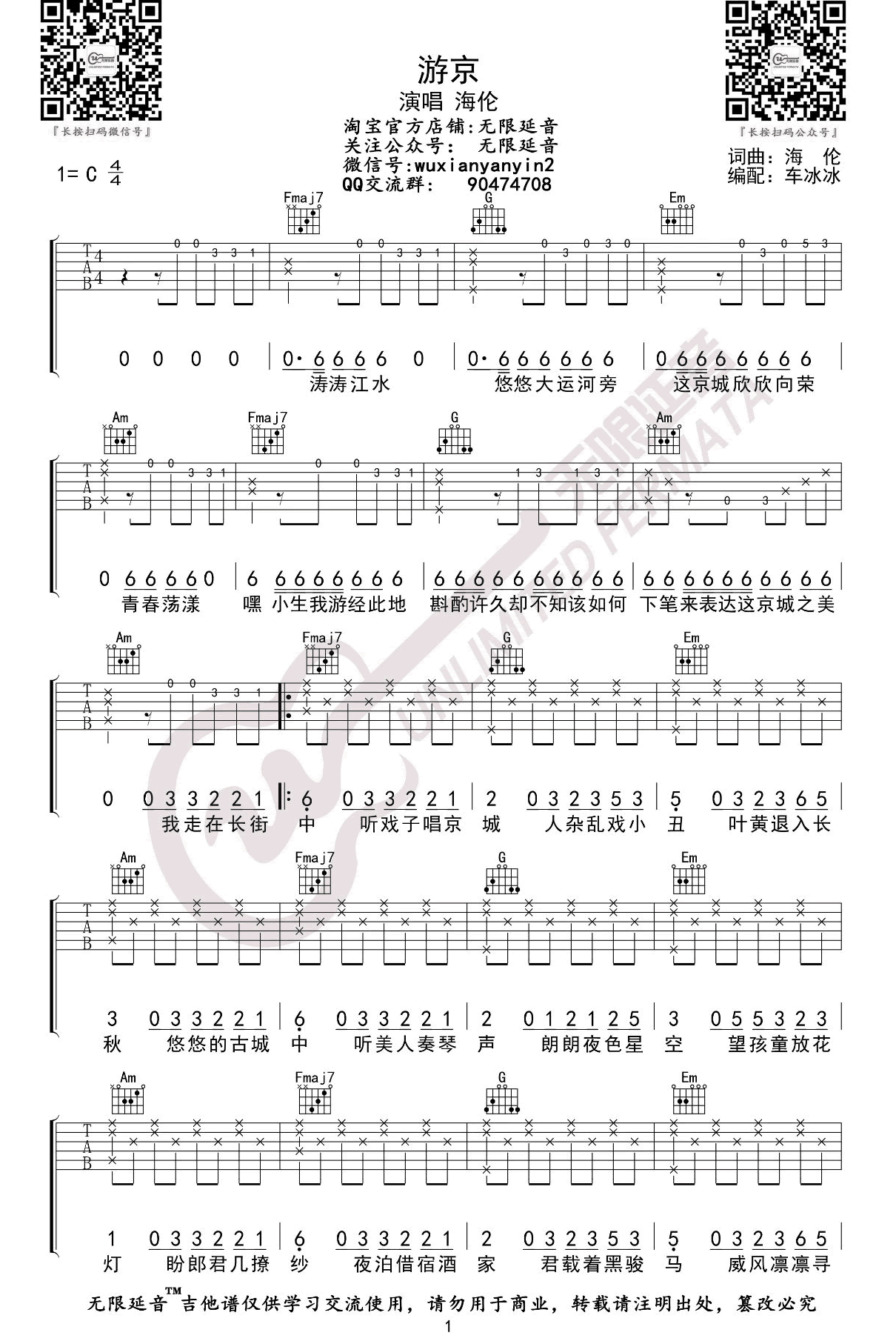 游京吉他谱预览图
