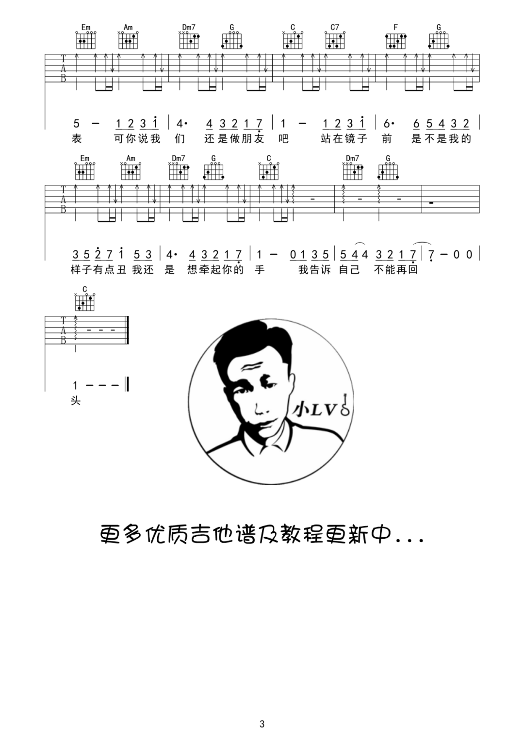 我们还是做朋友吧吉他谱预览图