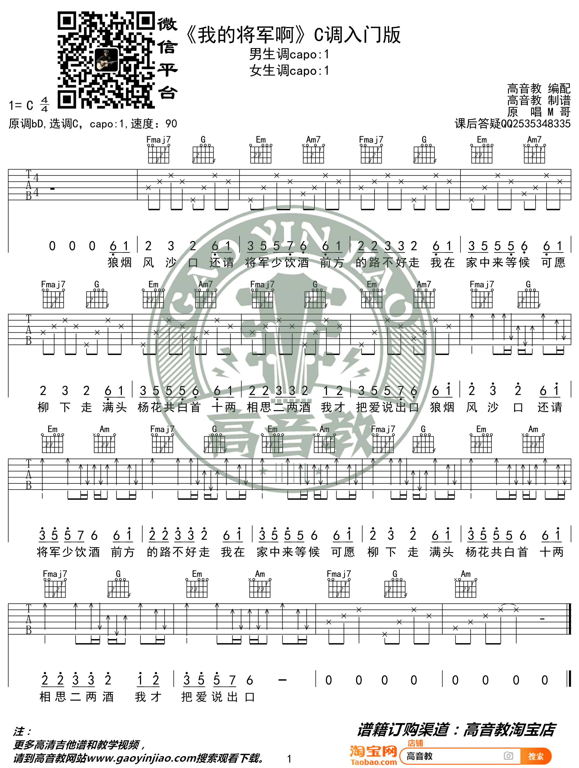我的将军啊吉他谱预览图