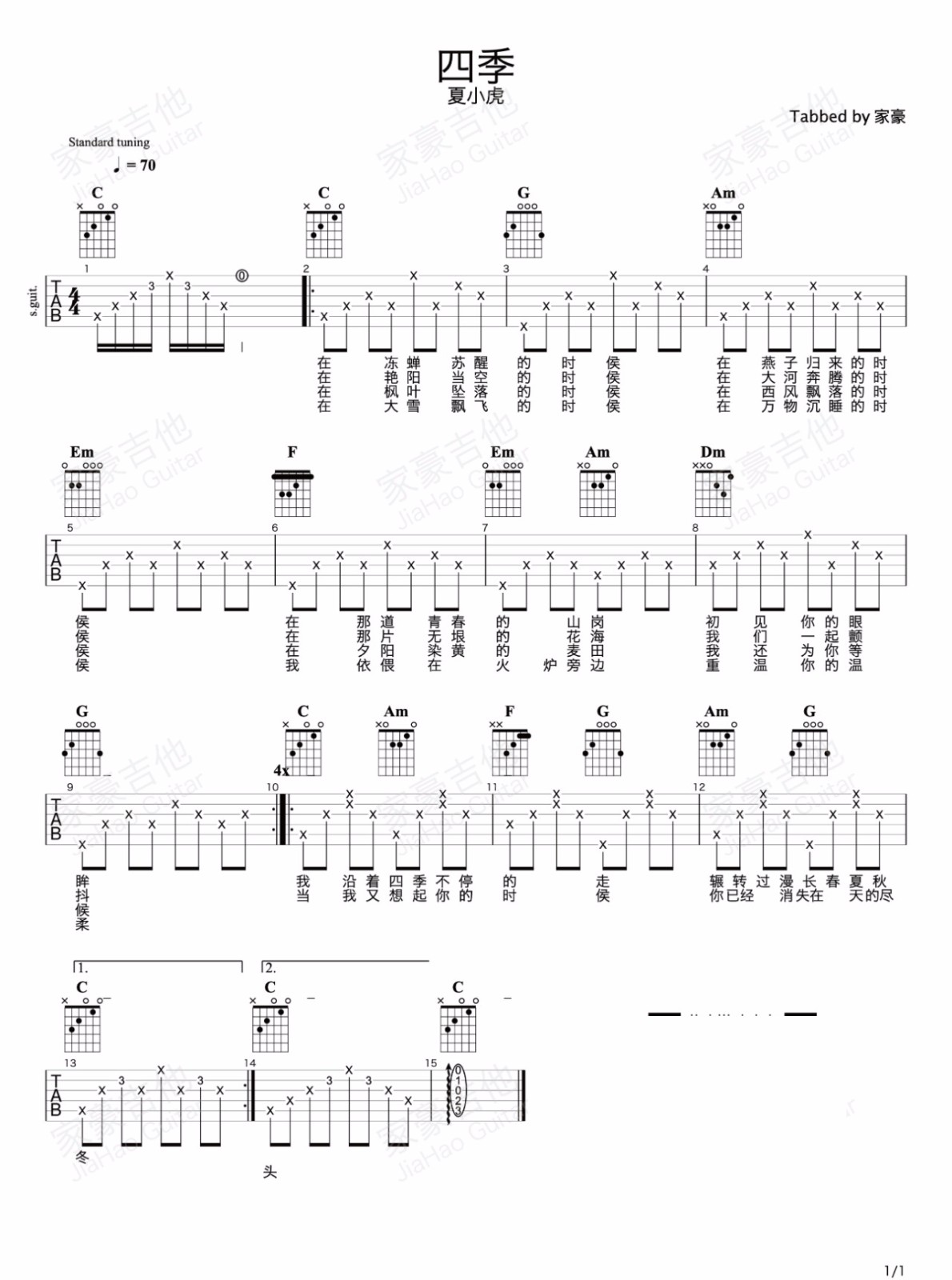 四季吉他谱预览图