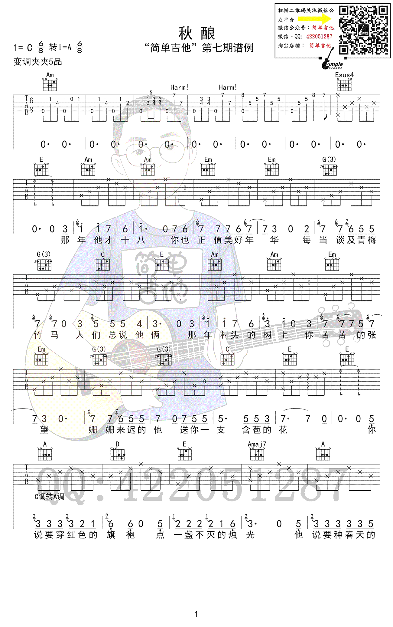 秋酿吉他谱预览图