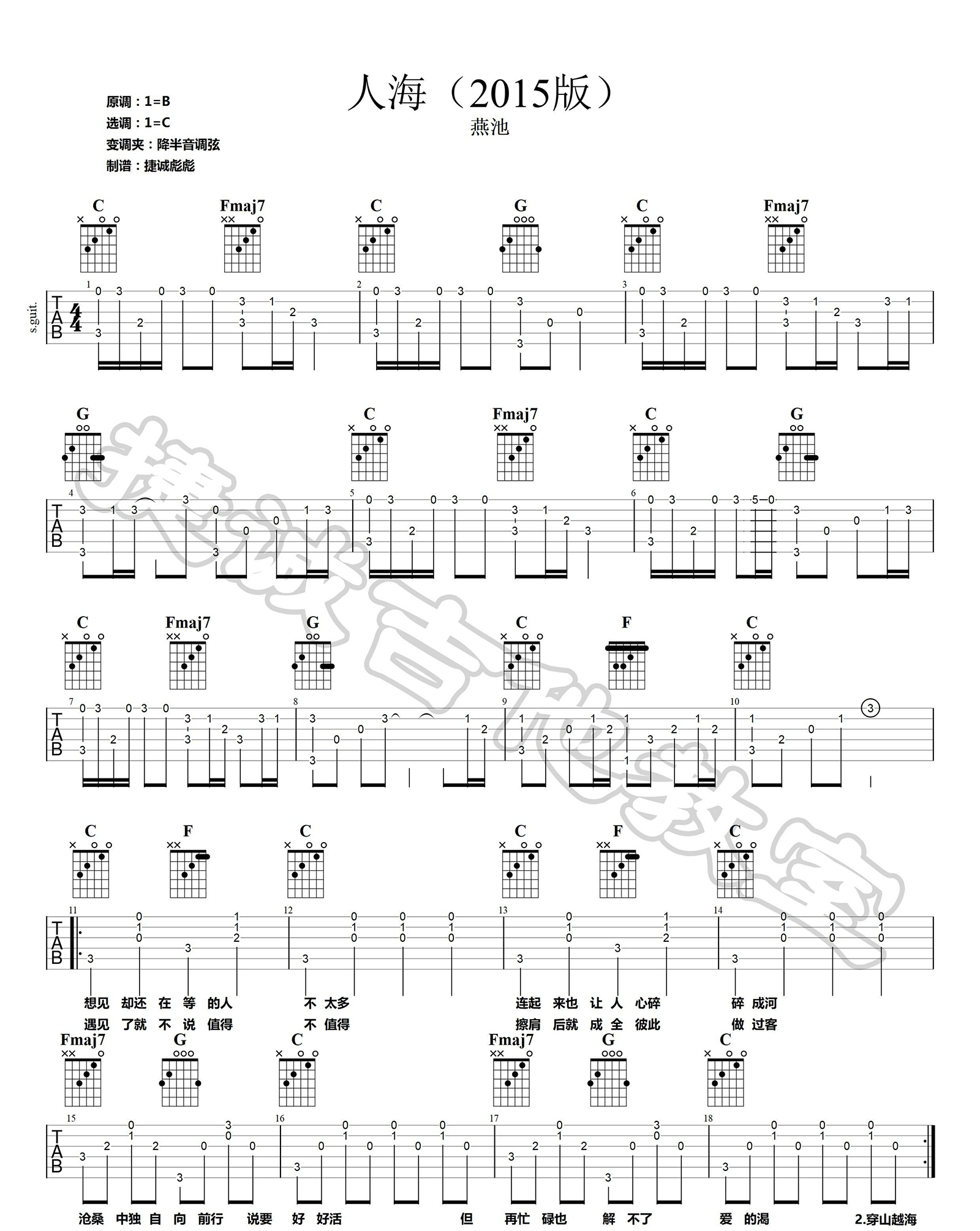 人海吉他谱预览图