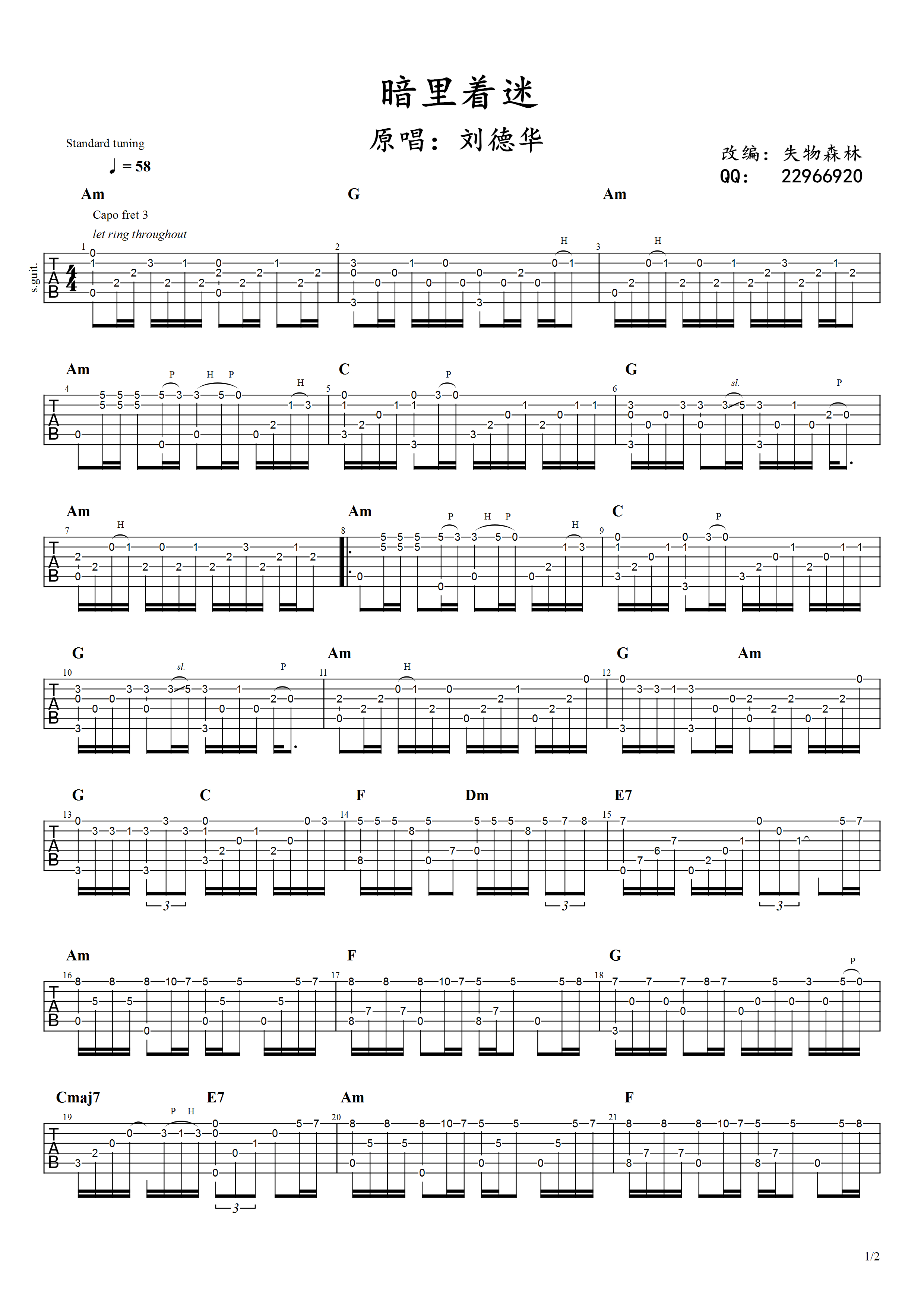 暗里着迷指弹吉他谱预览图