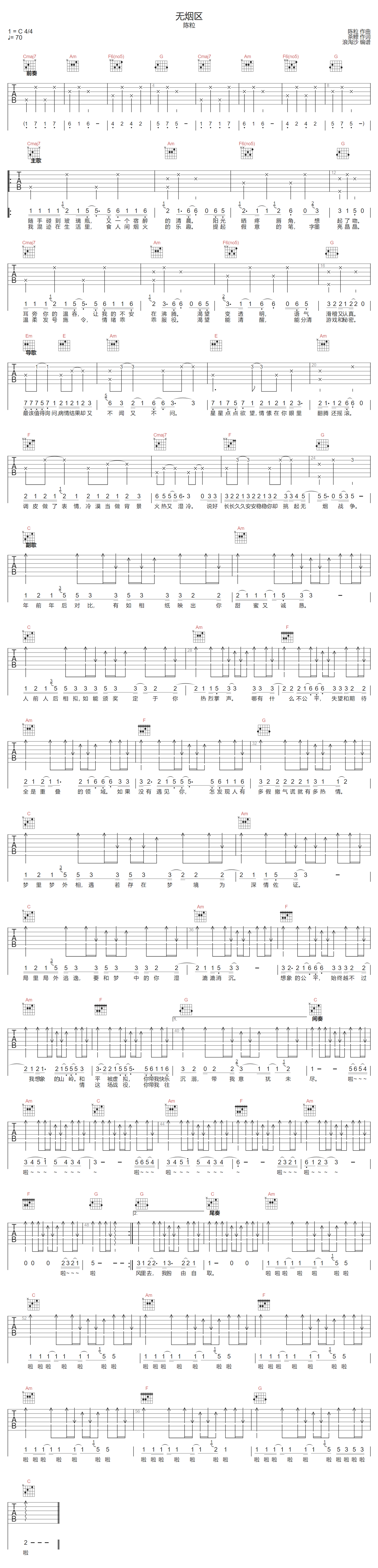 无烟区吉他谱预览图