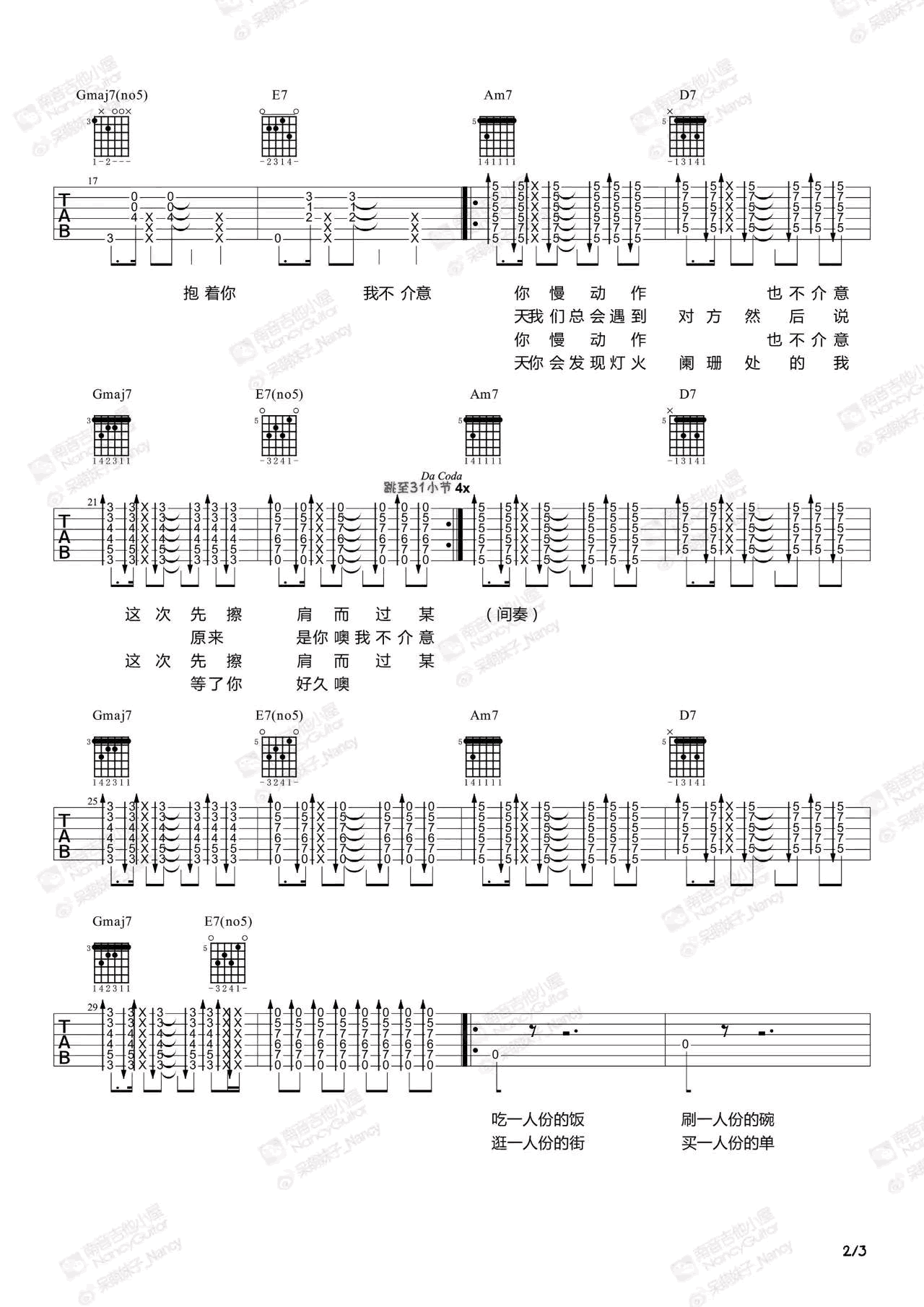 致姗姗来迟的你吉他谱预览图