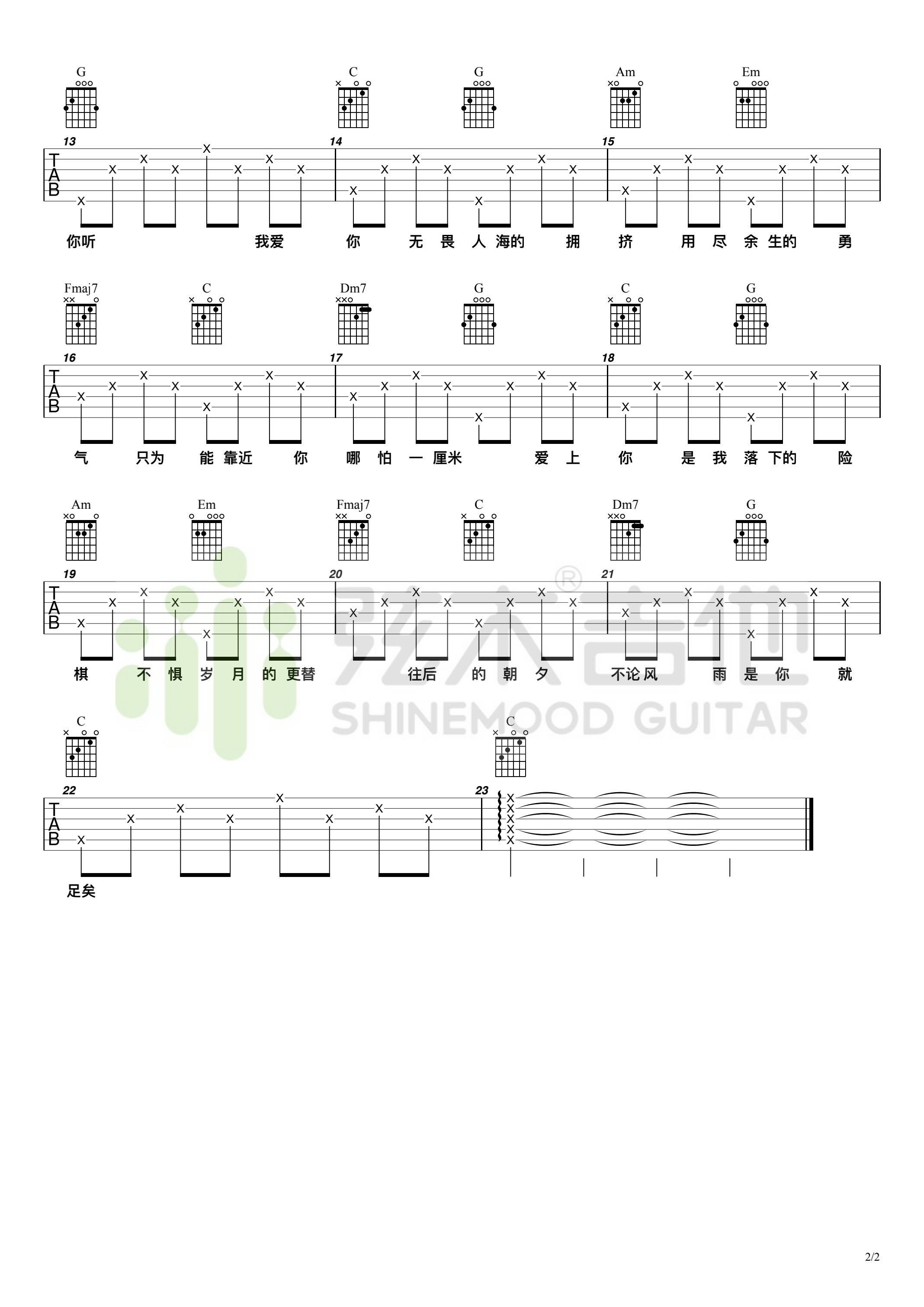 勇气吉他谱预览图