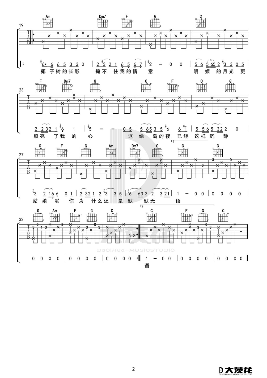 绿岛小夜曲吉他谱预览图