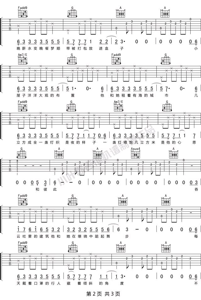 立方客吉他谱预览图