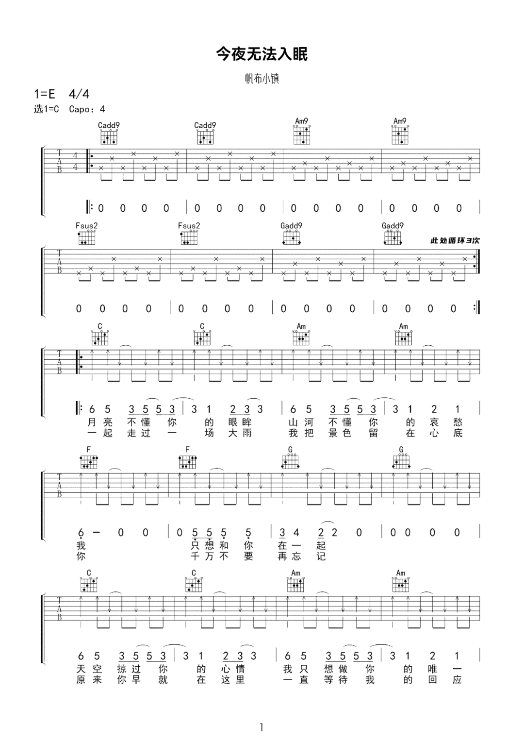 今夜无法入眠吉他谱预览图