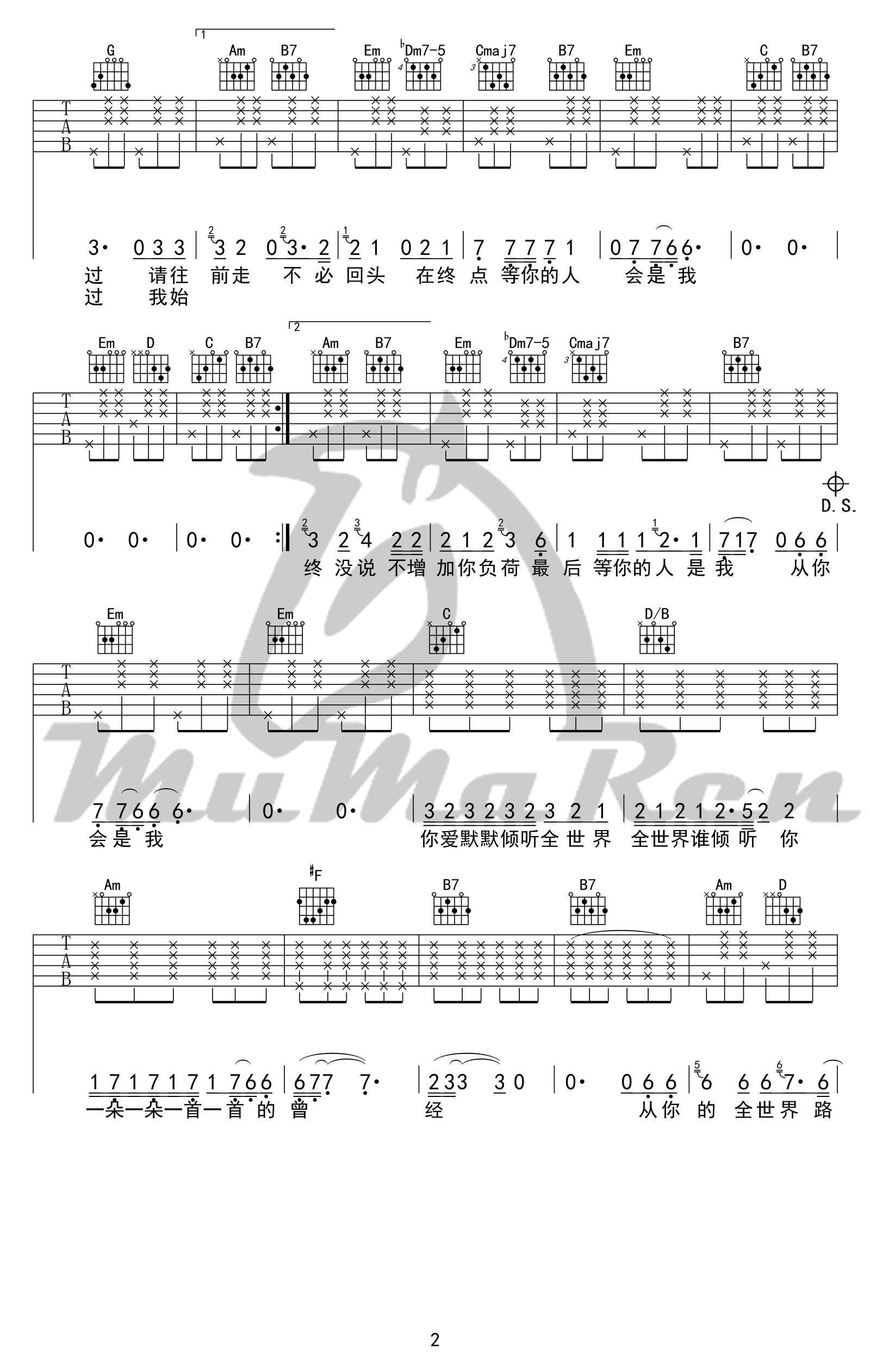 全世界谁倾听你吉他谱预览图