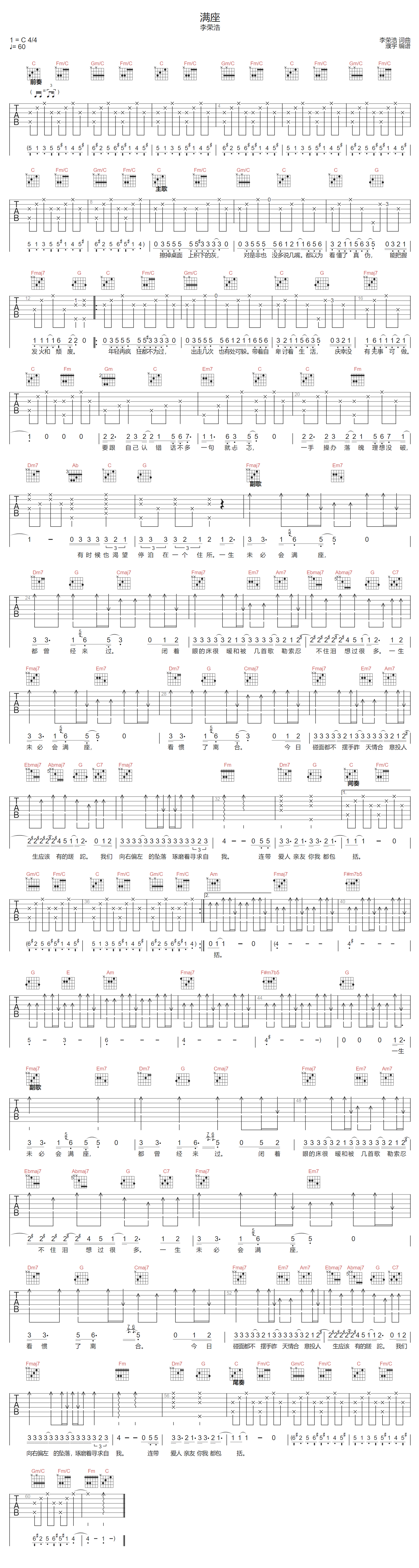 满座吉他谱预览图