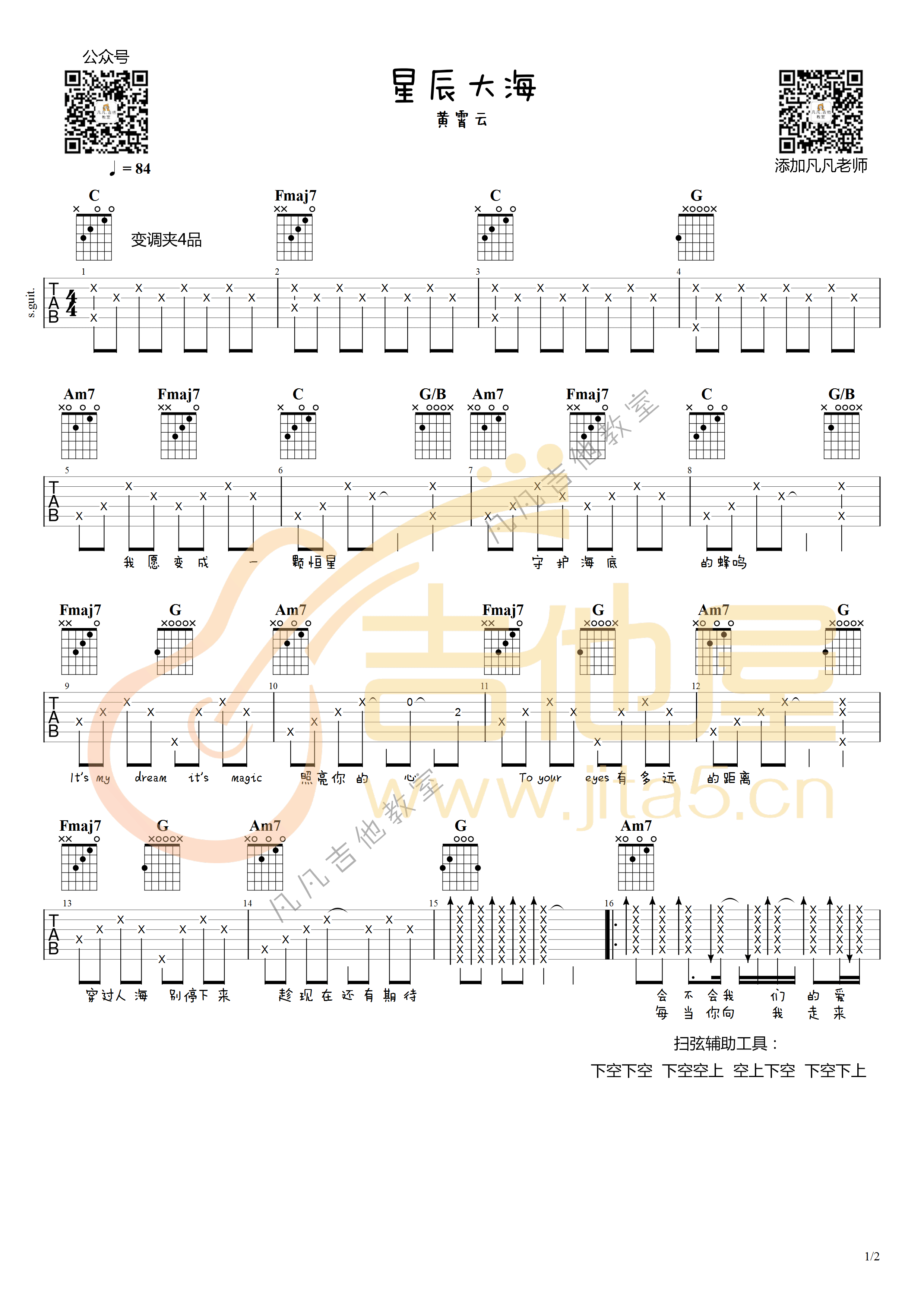 星辰大海吉他谱预览图