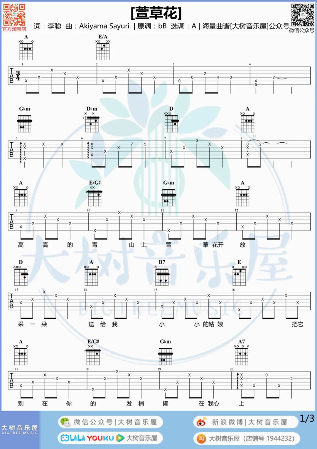萱草花吉他谱预览图