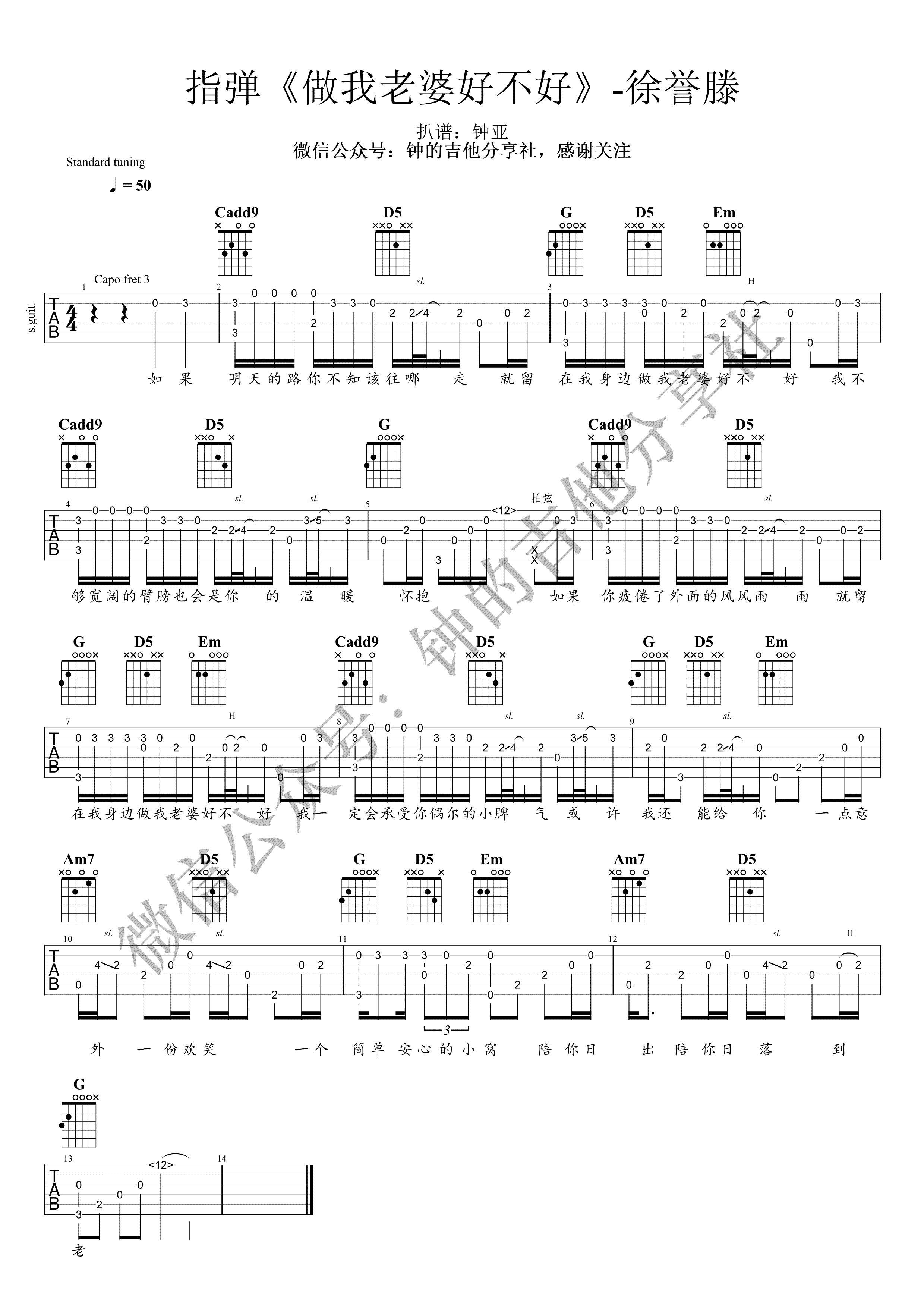 做我老婆好不好指弹吉他谱预览图