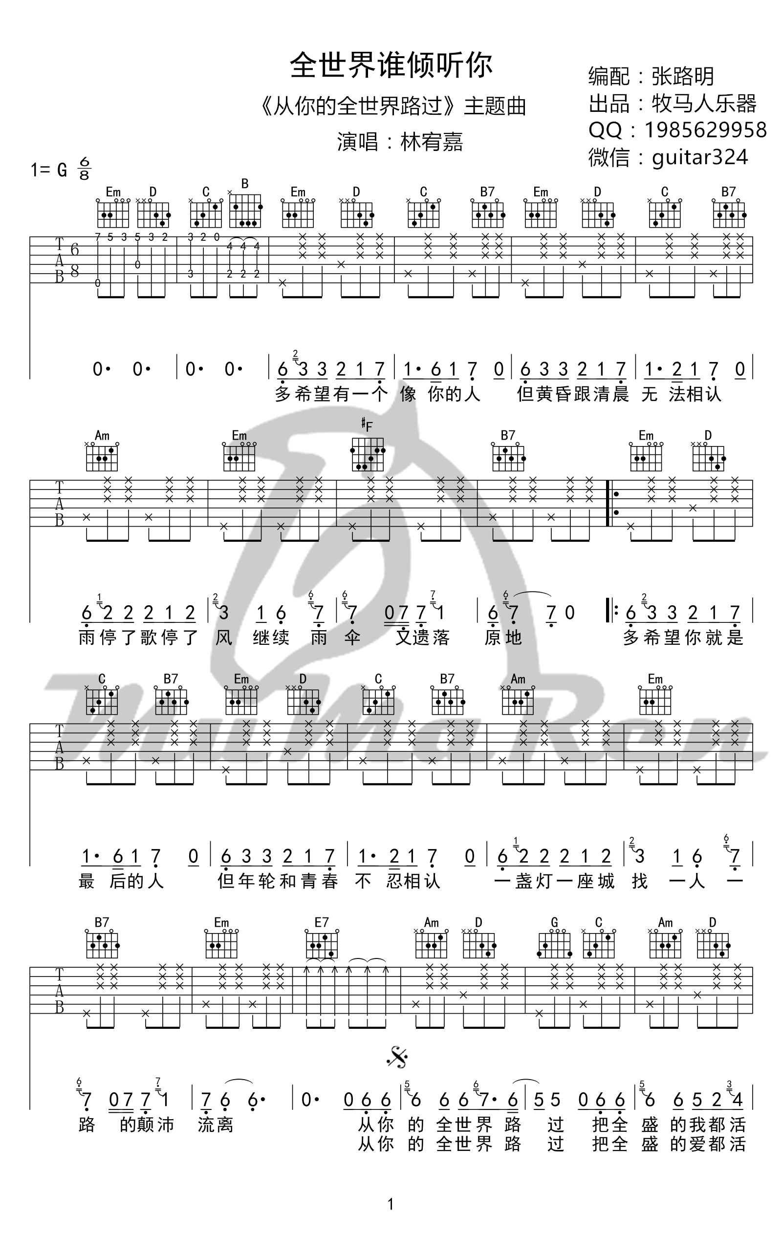 全世界谁倾听你吉他谱预览图