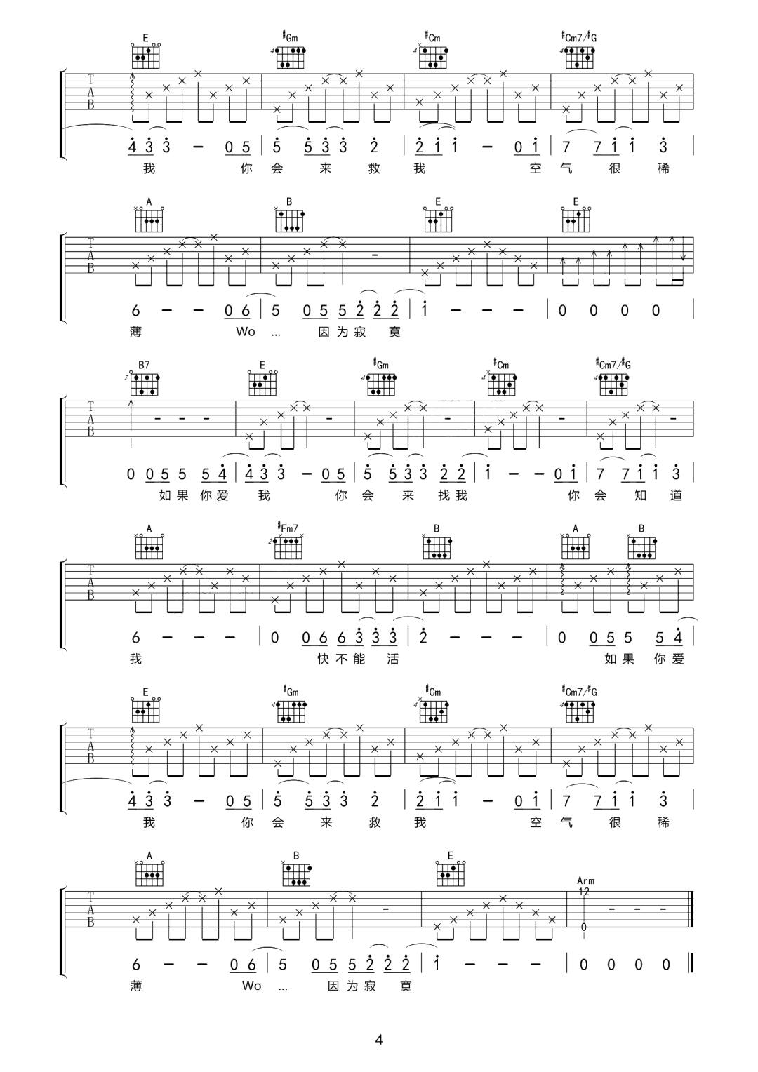 氧气吉他谱预览图