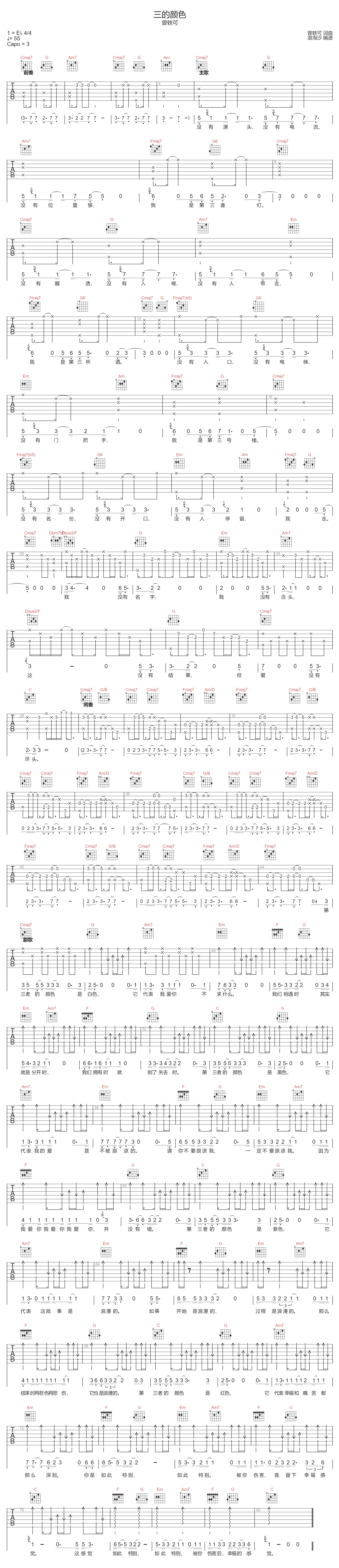 三的颜色吉他谱预览图