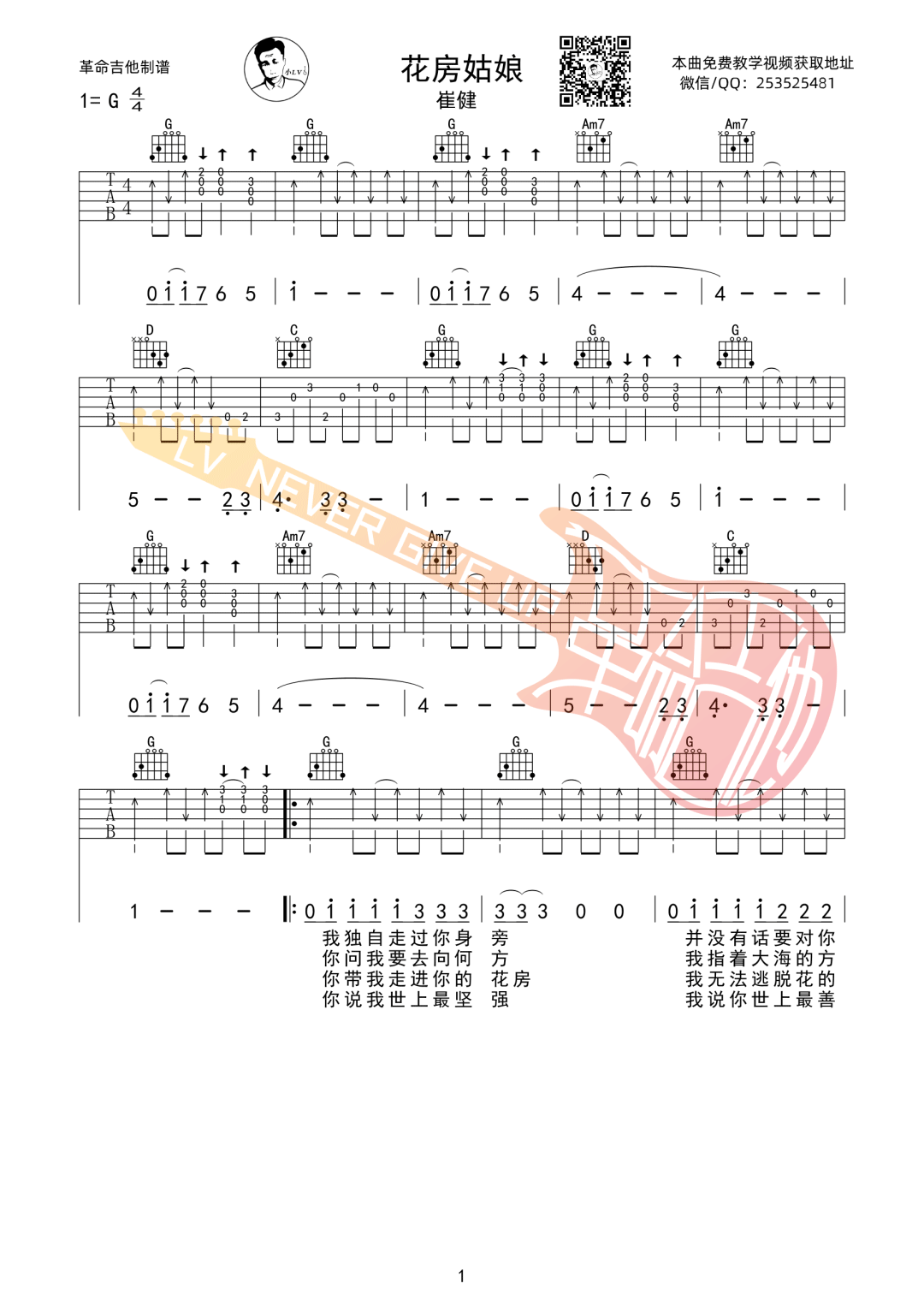 花房姑娘吉他谱预览图