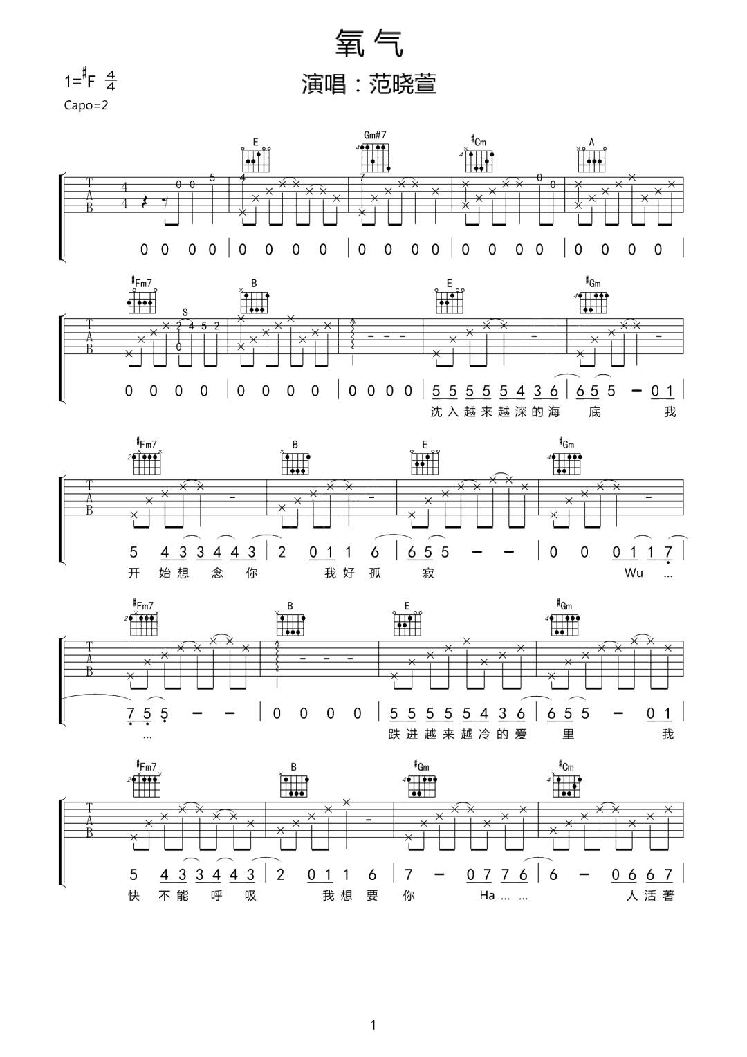 氧气吉他谱预览图