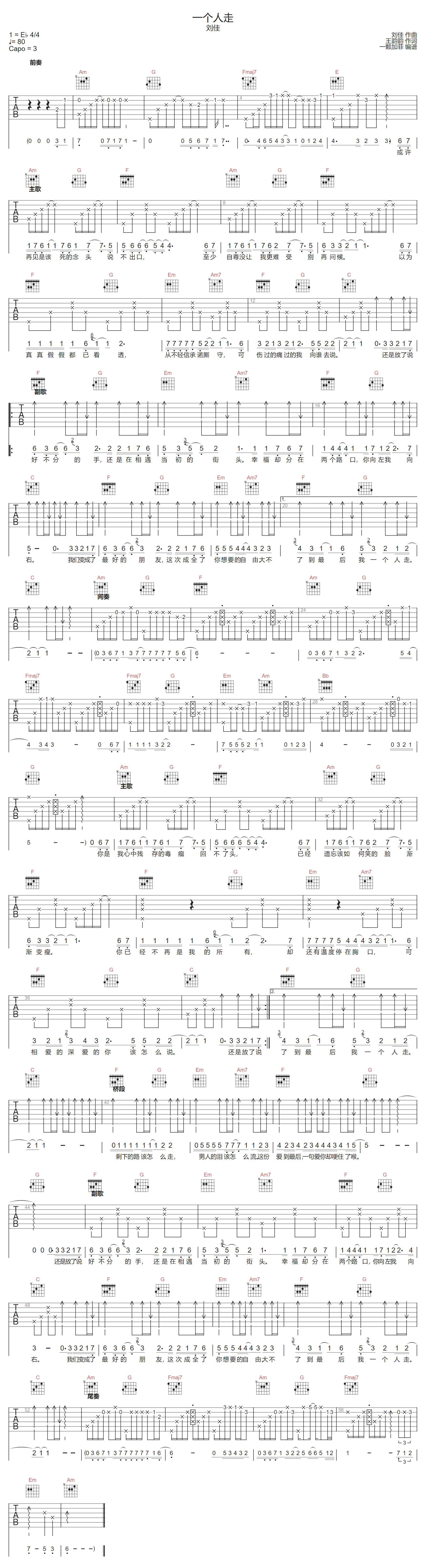 一个人走吉他谱预览图