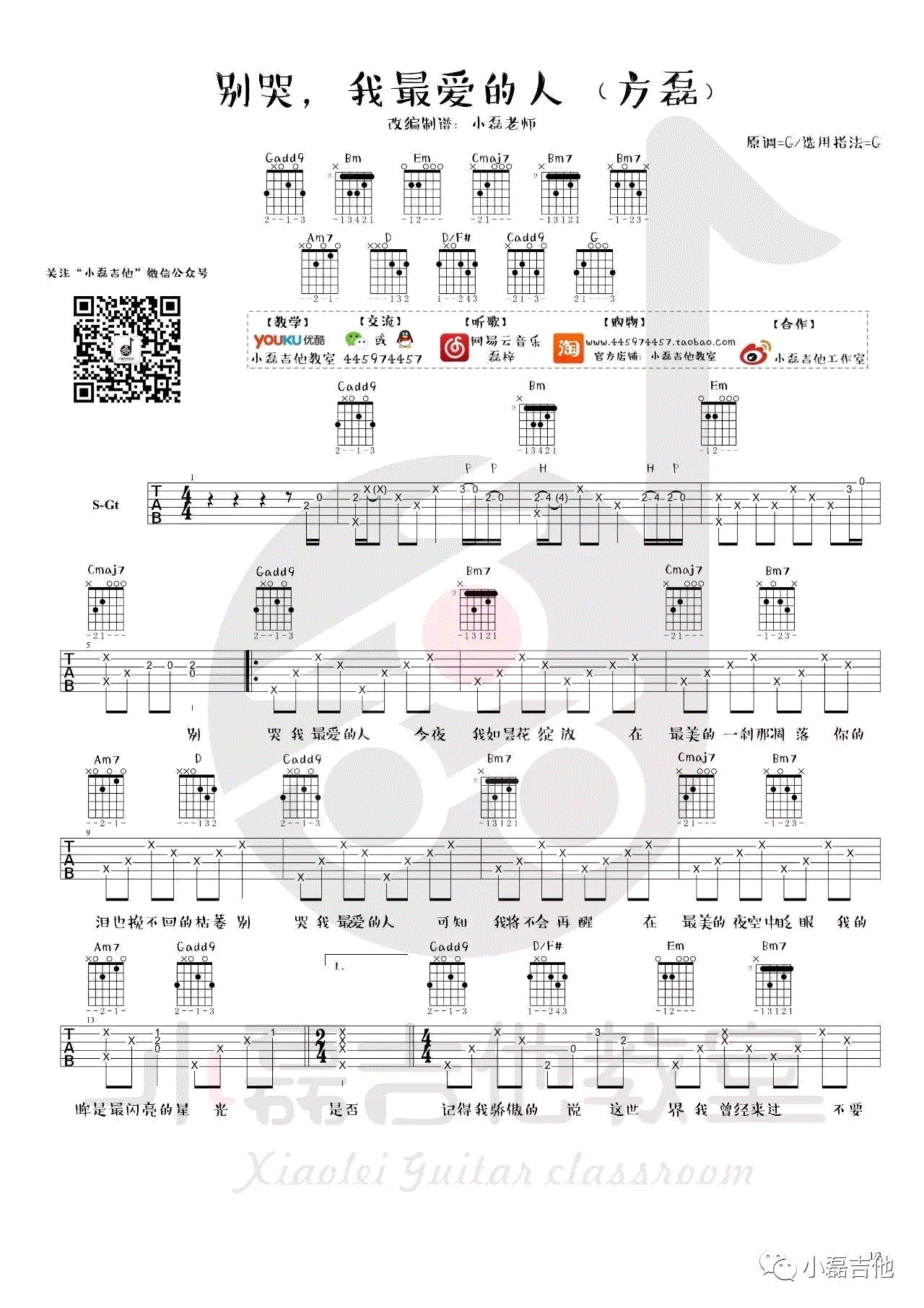 别哭我最爱的人吉他谱预览图
