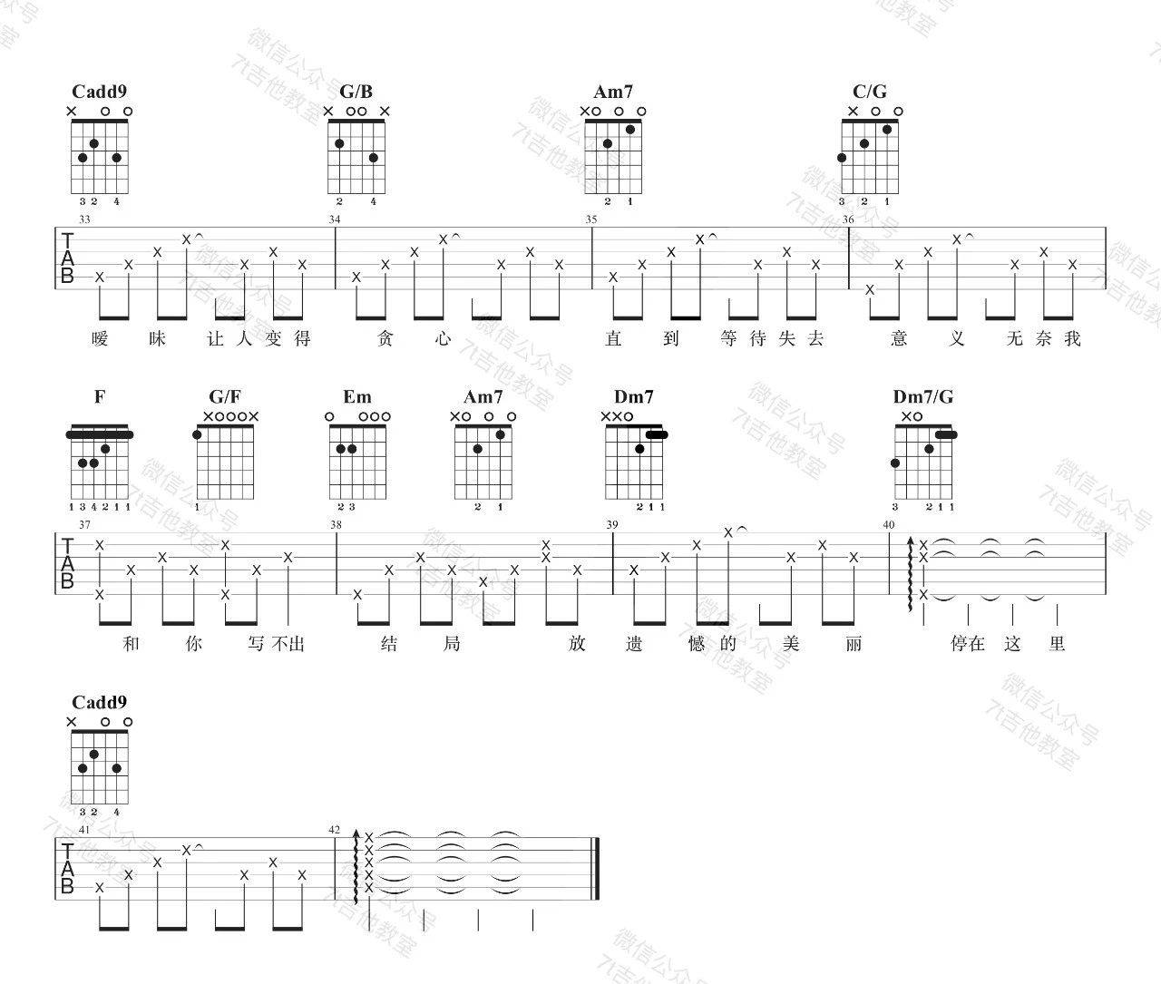 暧昧吉他谱预览图